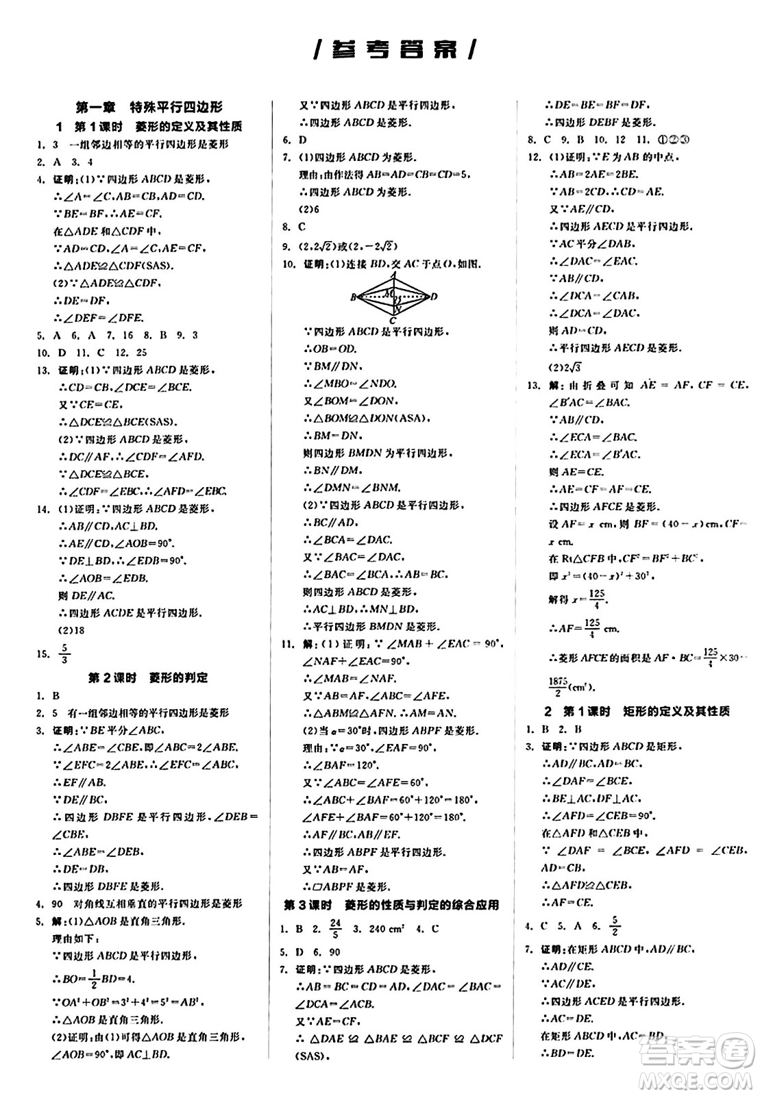 北京時代華文書局2024秋全品作業(yè)本九年級數(shù)學(xué)上冊北師大版答案
