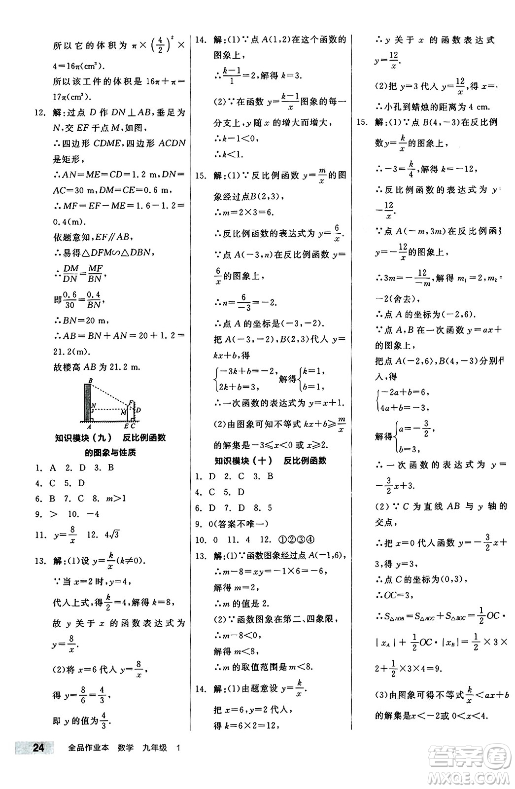 北京時代華文書局2024秋全品作業(yè)本九年級數(shù)學(xué)上冊北師大版答案