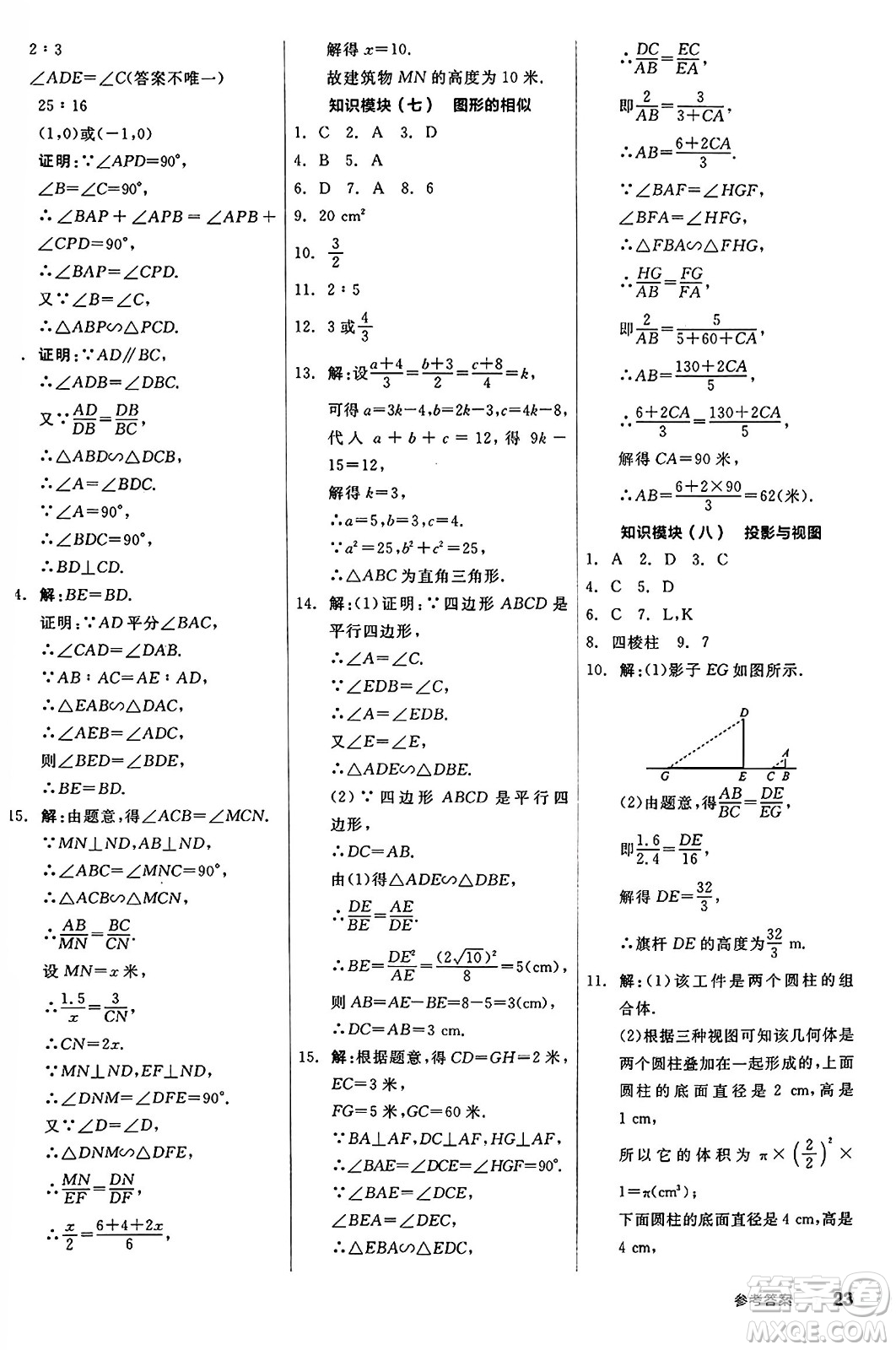 北京時代華文書局2024秋全品作業(yè)本九年級數(shù)學(xué)上冊北師大版答案