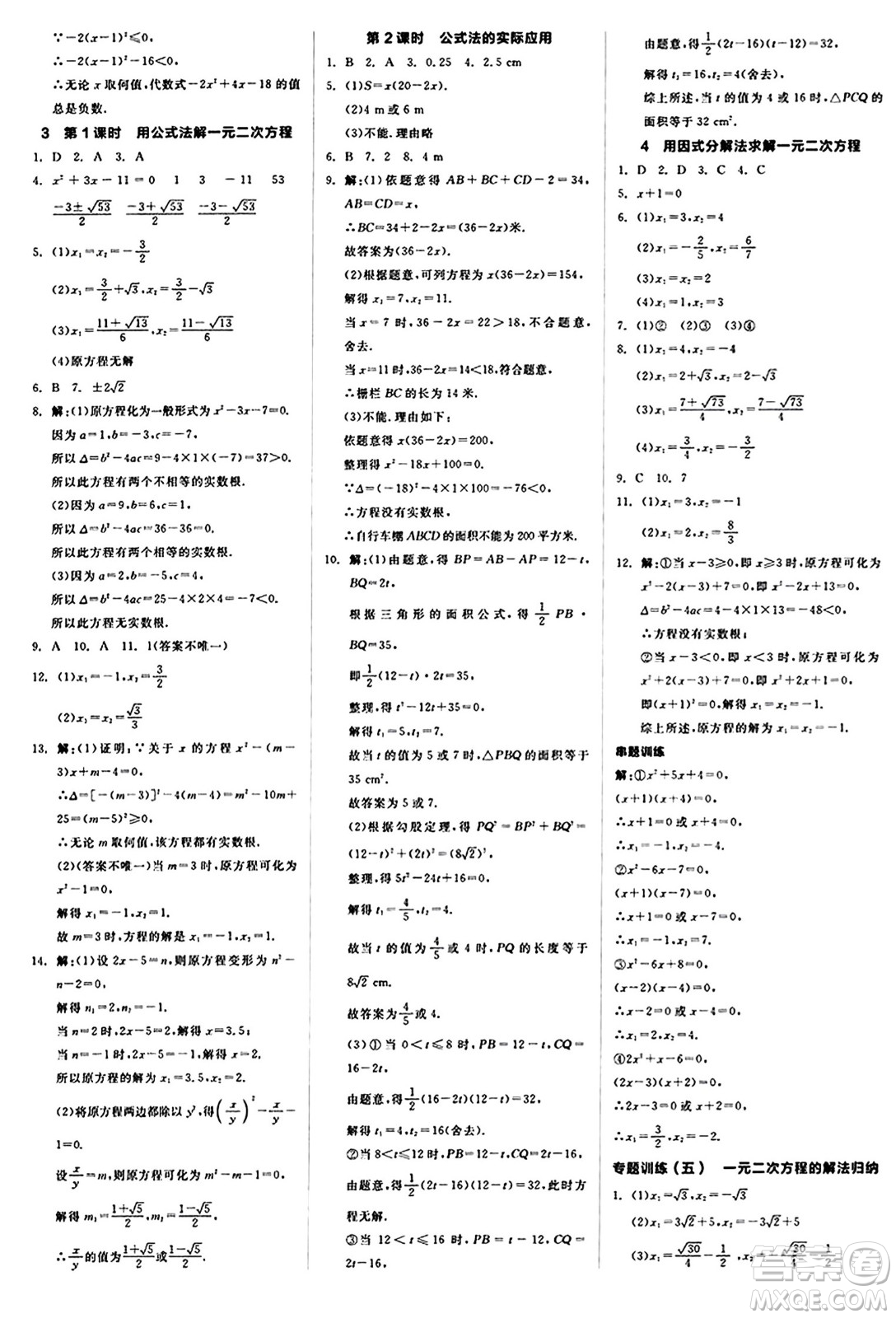 北京時代華文書局2024秋全品作業(yè)本九年級數(shù)學(xué)上冊北師大版答案