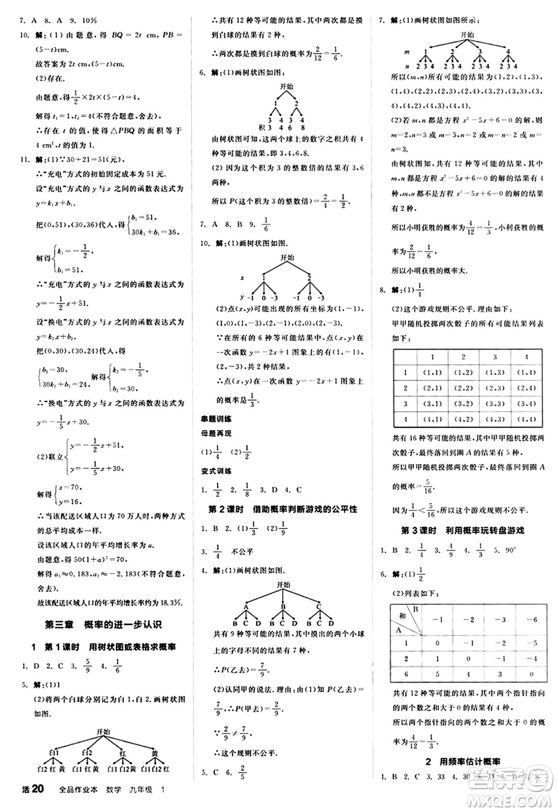 北京時代華文書局2024秋全品作業(yè)本九年級數(shù)學(xué)上冊北師大版答案