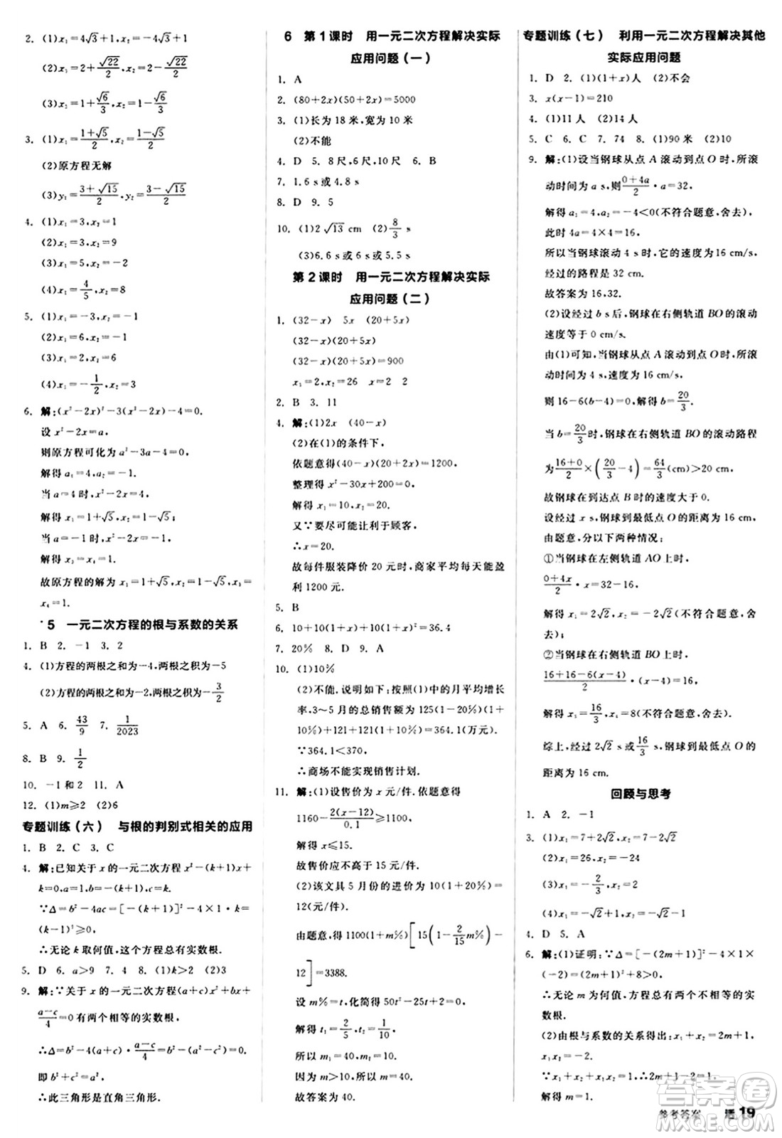 北京時代華文書局2024秋全品作業(yè)本九年級數(shù)學(xué)上冊北師大版答案