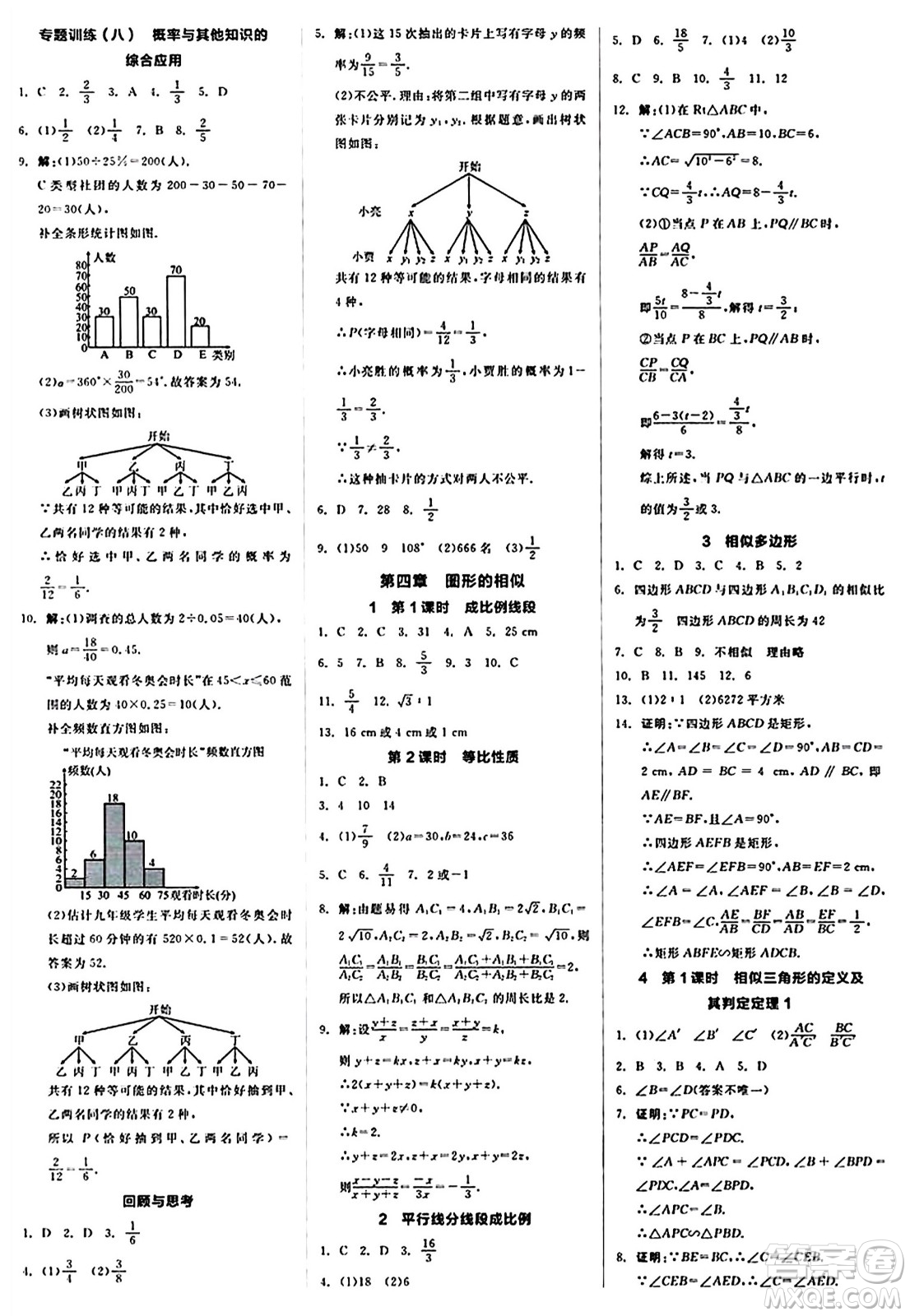 北京時代華文書局2024秋全品作業(yè)本九年級數(shù)學(xué)上冊北師大版答案