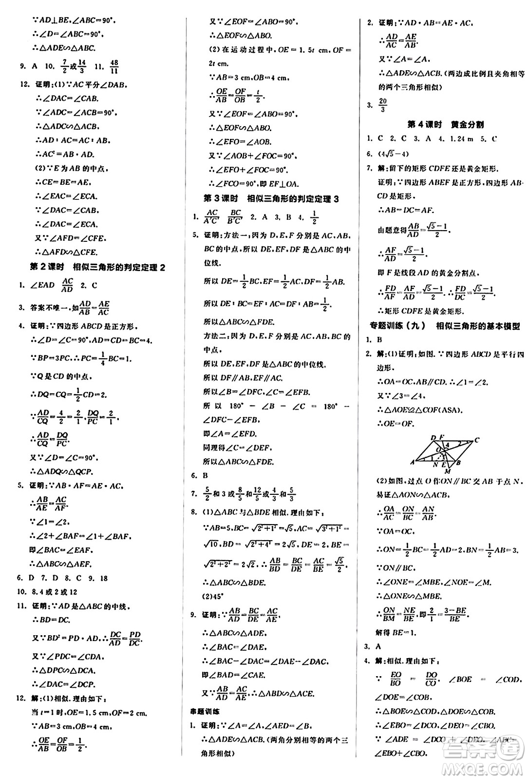北京時代華文書局2024秋全品作業(yè)本九年級數(shù)學(xué)上冊北師大版答案