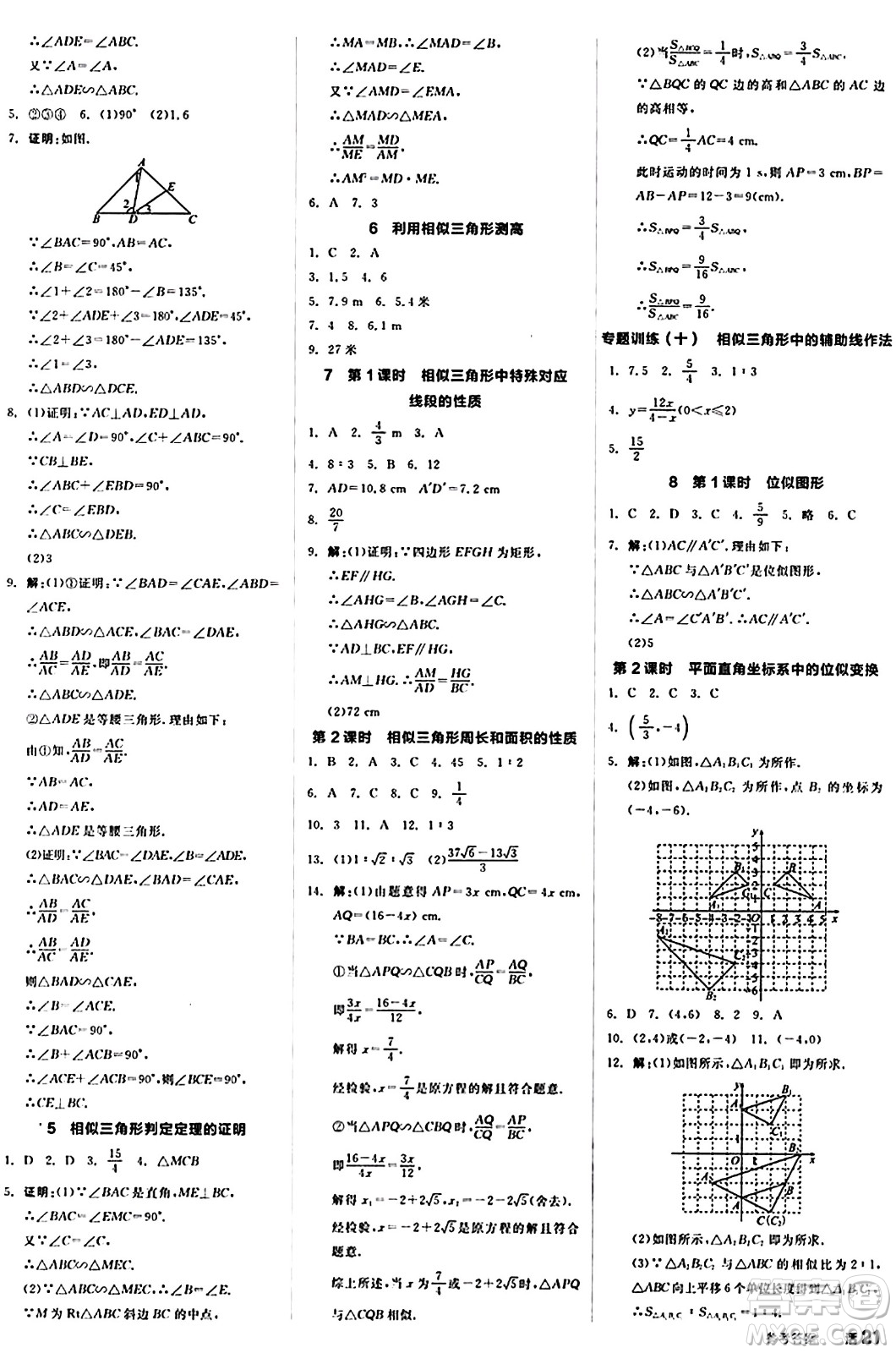 北京時代華文書局2024秋全品作業(yè)本九年級數(shù)學(xué)上冊北師大版答案