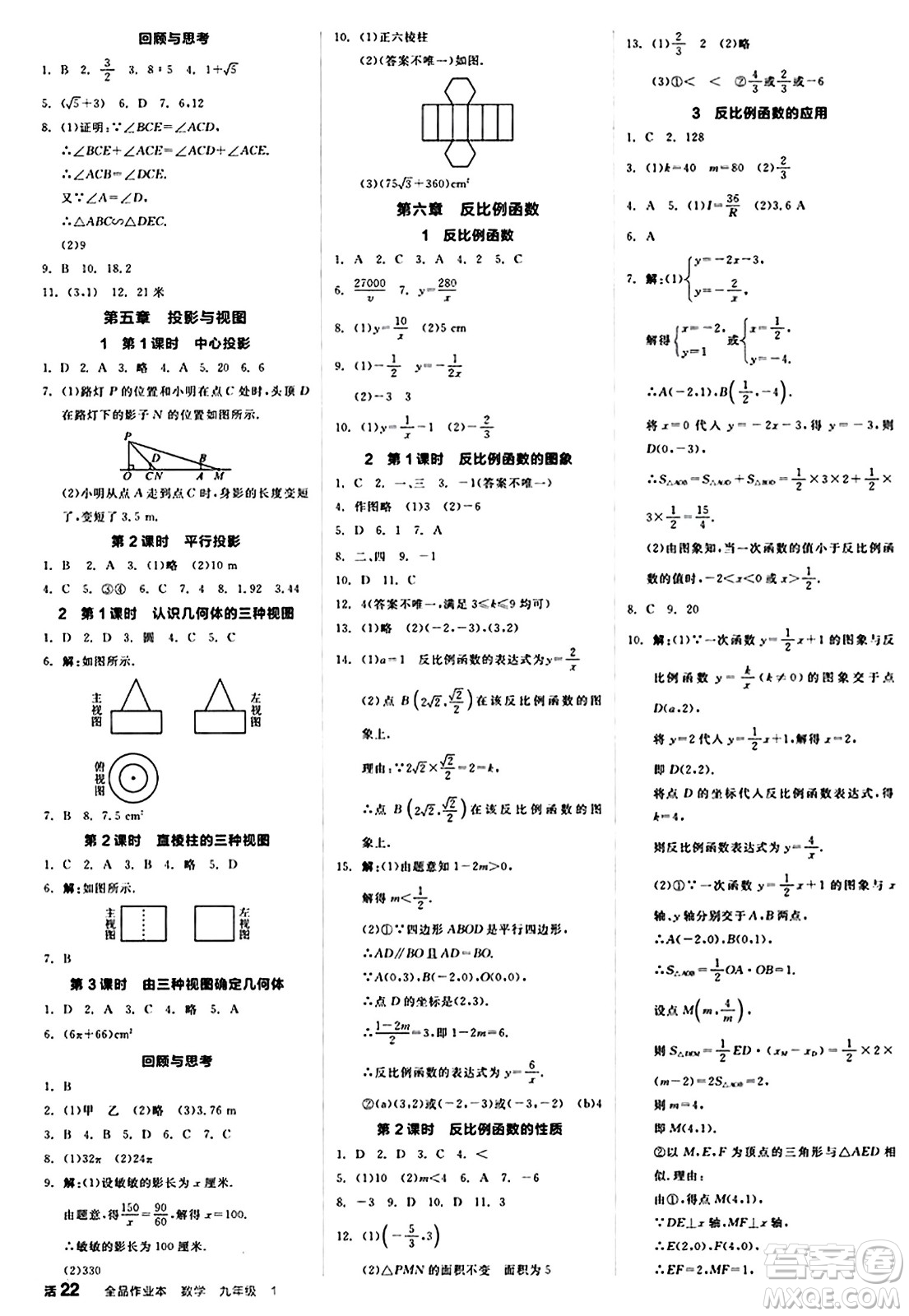 北京時代華文書局2024秋全品作業(yè)本九年級數(shù)學(xué)上冊北師大版答案