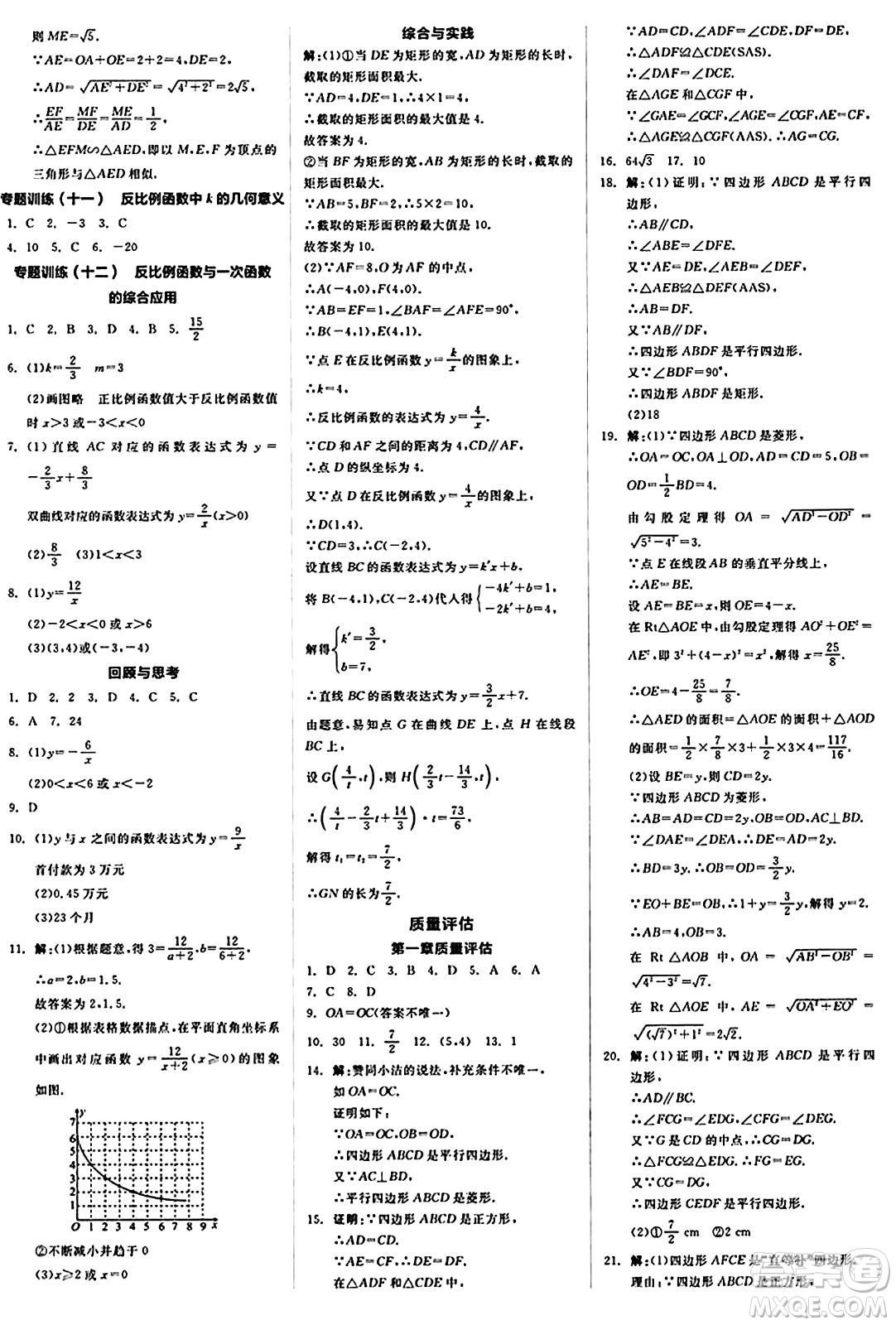 北京時代華文書局2024秋全品作業(yè)本九年級數(shù)學(xué)上冊北師大版答案