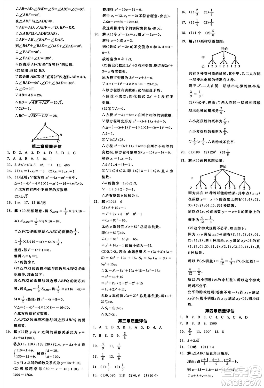 北京時代華文書局2024秋全品作業(yè)本九年級數(shù)學(xué)上冊北師大版答案