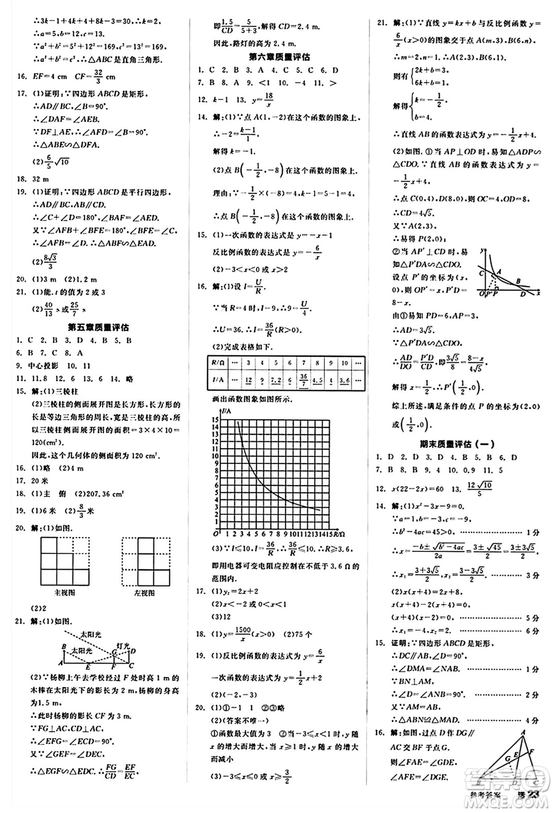 北京時代華文書局2024秋全品作業(yè)本九年級數(shù)學(xué)上冊北師大版答案