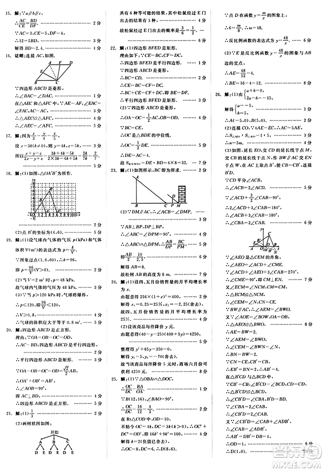 北京時代華文書局2024秋全品作業(yè)本九年級數(shù)學(xué)上冊北師大版答案