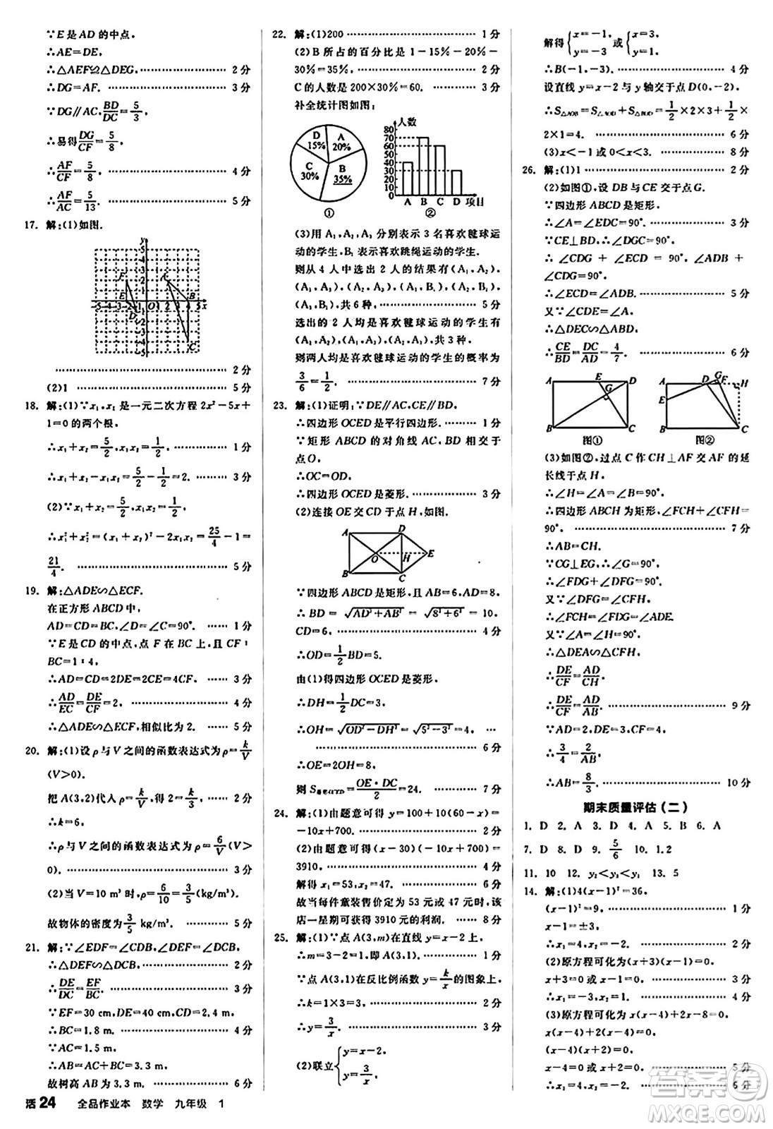 北京時代華文書局2024秋全品作業(yè)本九年級數(shù)學(xué)上冊北師大版答案