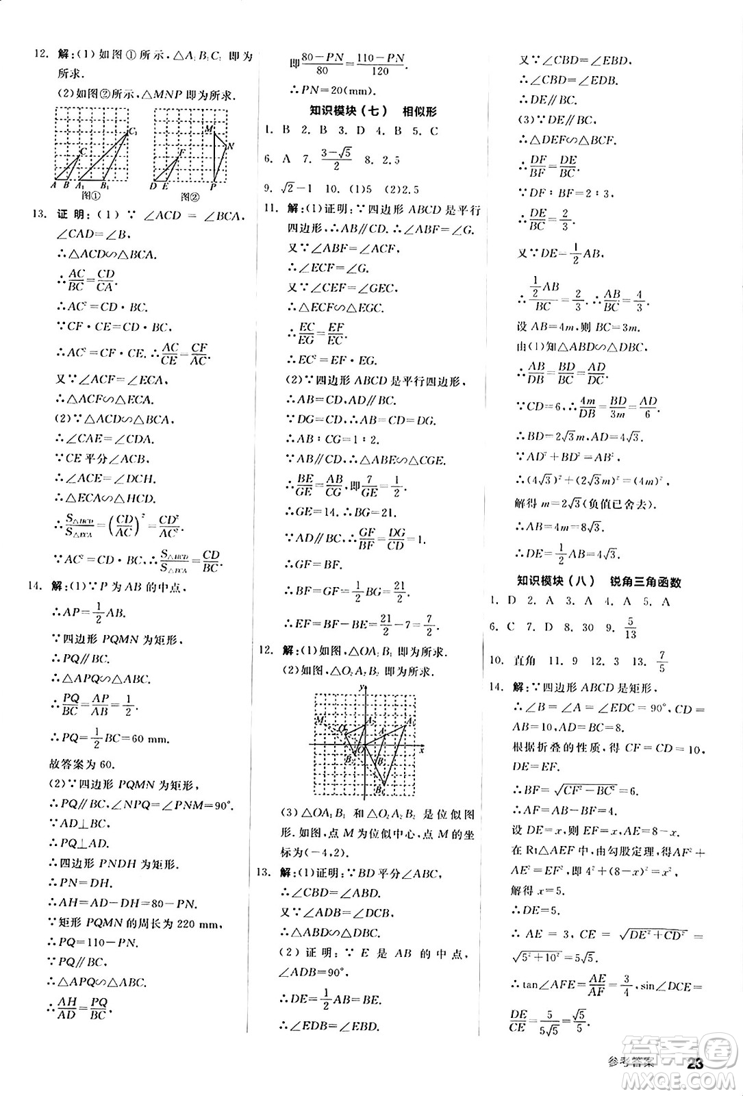 陽(yáng)光出版社2024秋全品作業(yè)本九年級(jí)數(shù)學(xué)上冊(cè)滬科版安徽專版答案