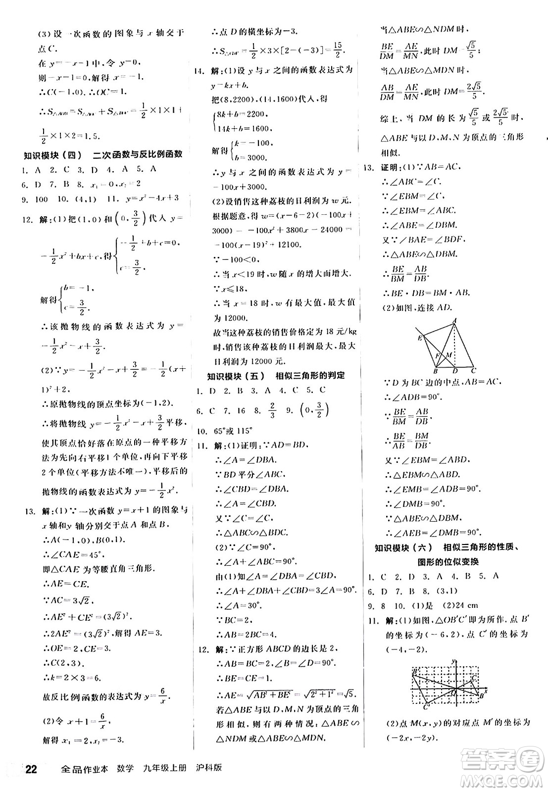 陽(yáng)光出版社2024秋全品作業(yè)本九年級(jí)數(shù)學(xué)上冊(cè)滬科版安徽專版答案