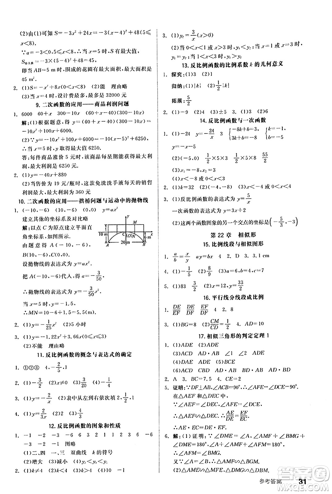 陽(yáng)光出版社2024秋全品作業(yè)本九年級(jí)數(shù)學(xué)上冊(cè)滬科版安徽專版答案