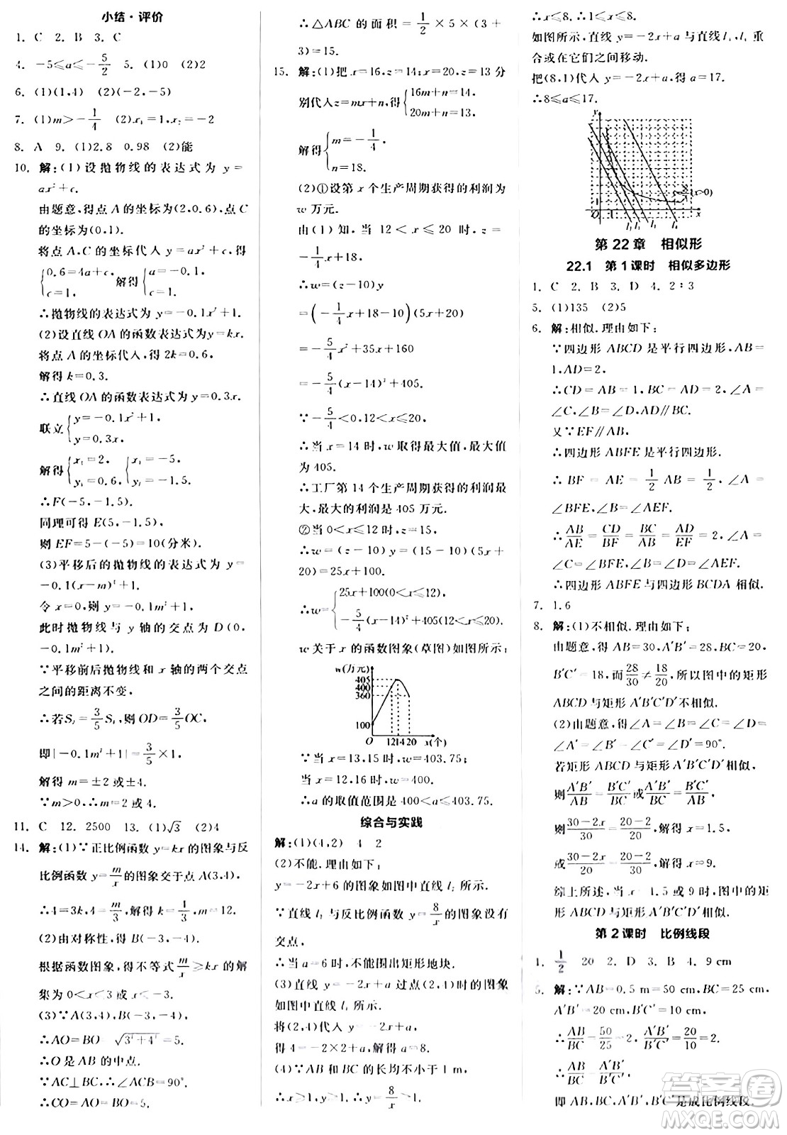 陽(yáng)光出版社2024秋全品作業(yè)本九年級(jí)數(shù)學(xué)上冊(cè)滬科版安徽專版答案