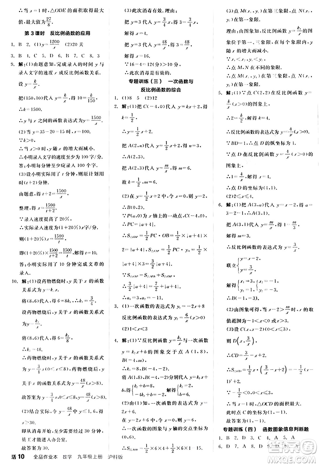 陽(yáng)光出版社2024秋全品作業(yè)本九年級(jí)數(shù)學(xué)上冊(cè)滬科版安徽專版答案
