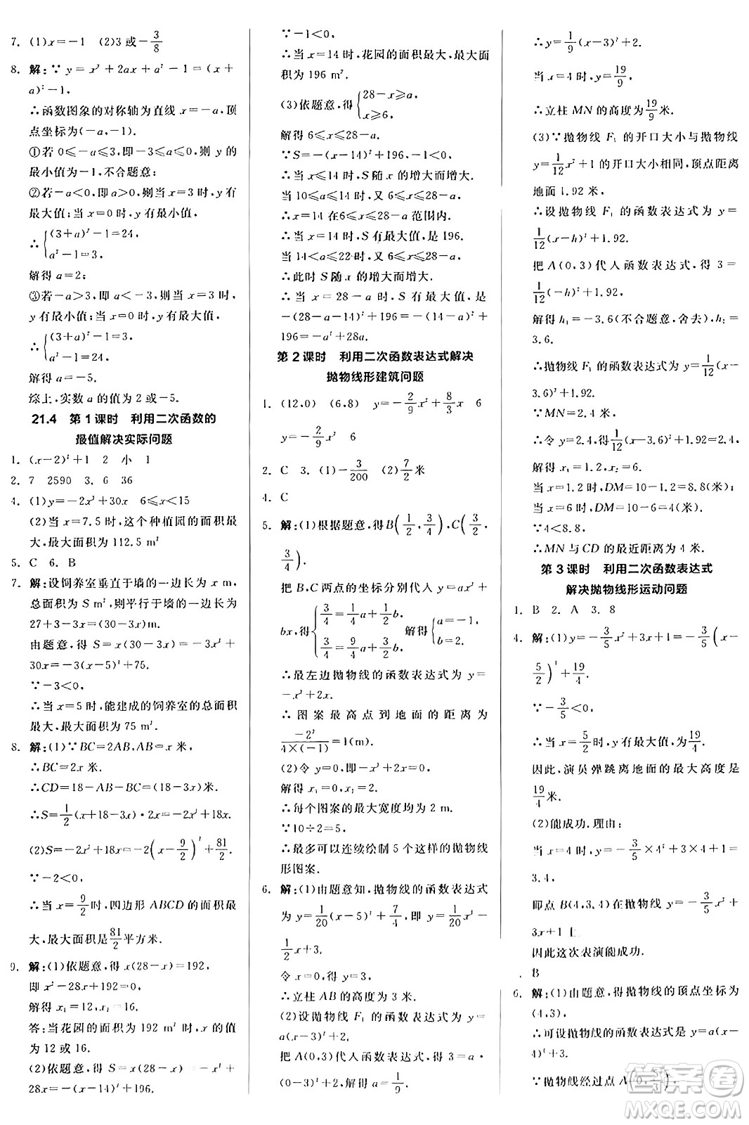陽(yáng)光出版社2024秋全品作業(yè)本九年級(jí)數(shù)學(xué)上冊(cè)滬科版安徽專版答案