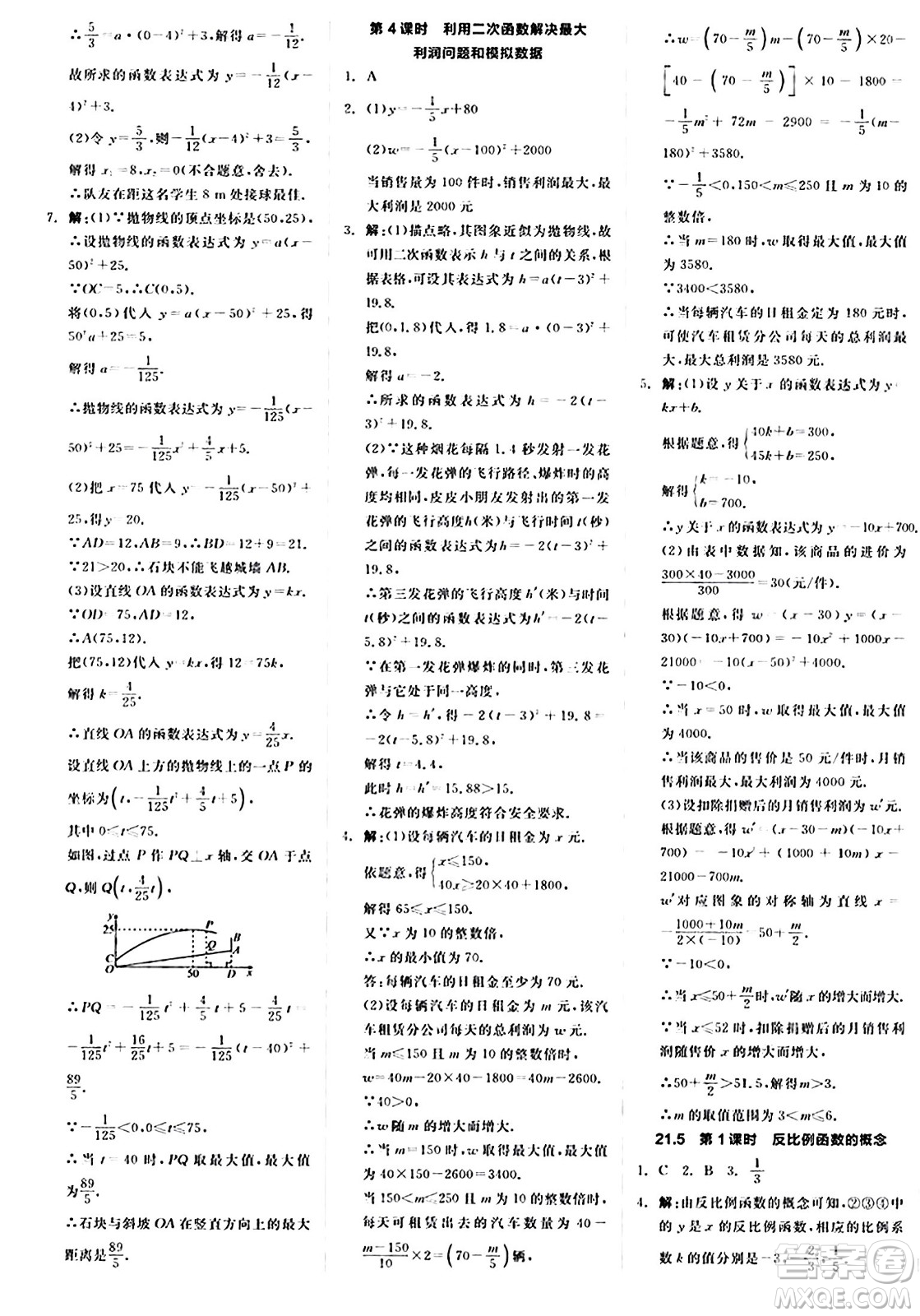 陽(yáng)光出版社2024秋全品作業(yè)本九年級(jí)數(shù)學(xué)上冊(cè)滬科版安徽專版答案