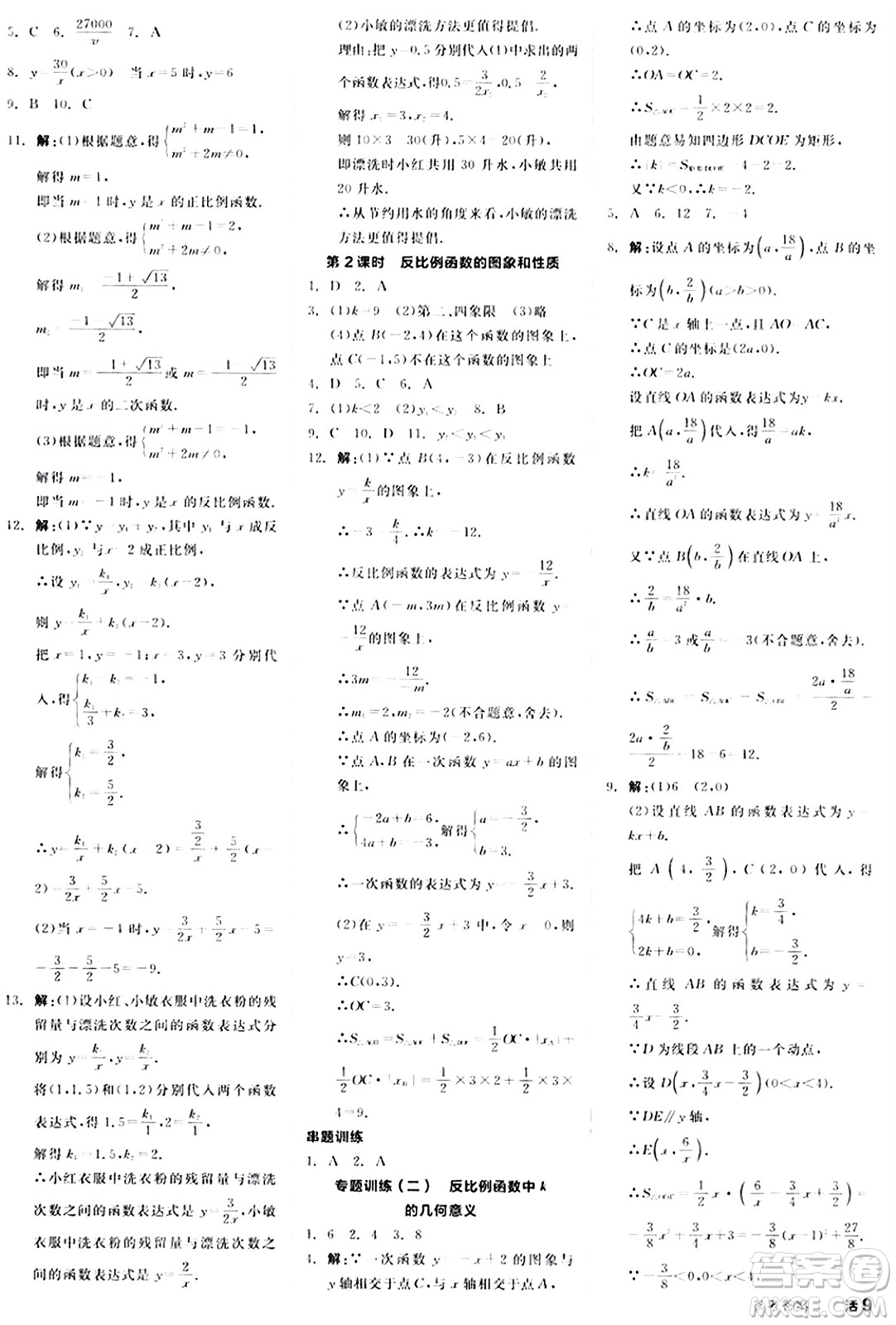 陽(yáng)光出版社2024秋全品作業(yè)本九年級(jí)數(shù)學(xué)上冊(cè)滬科版安徽專版答案
