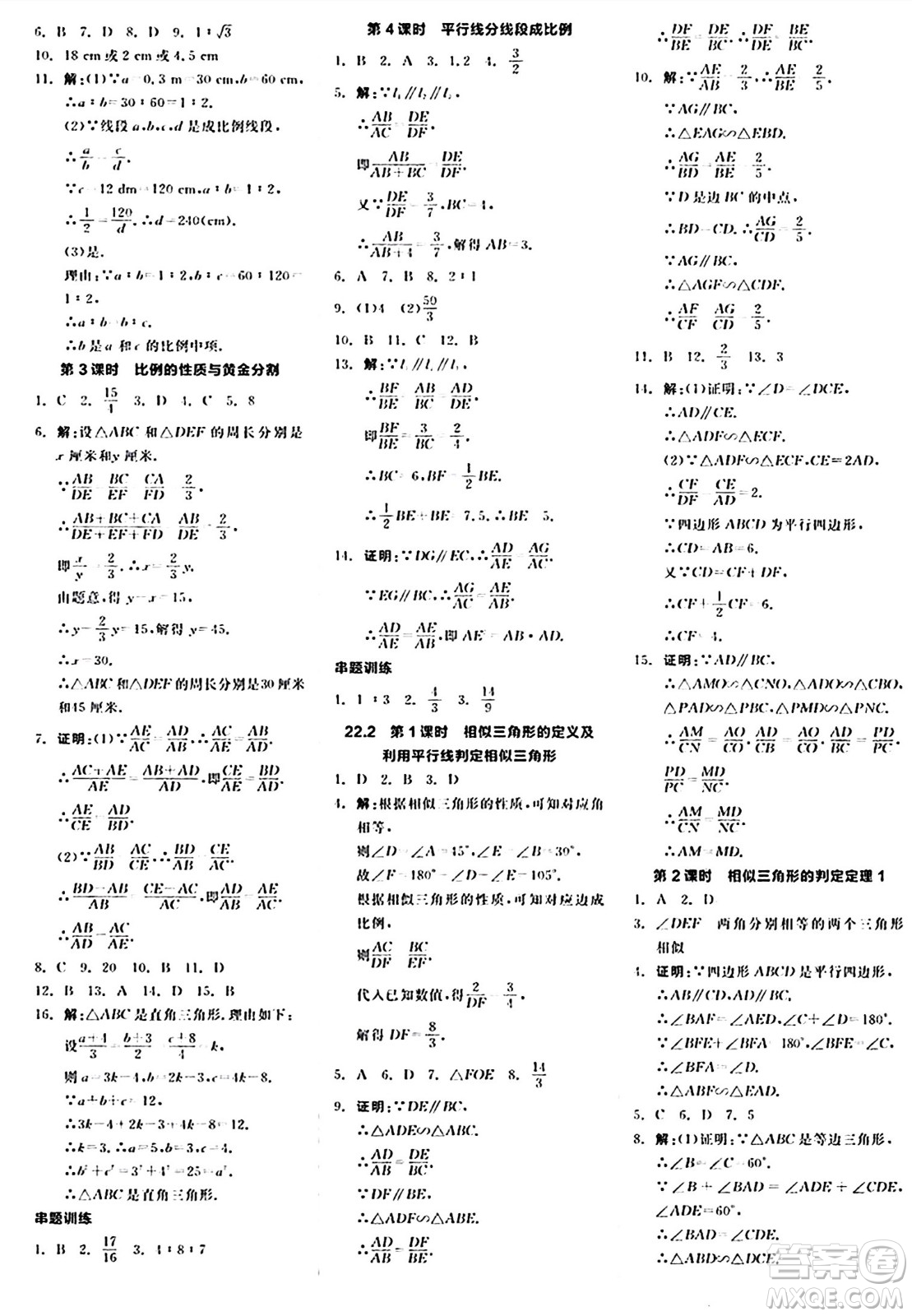 陽(yáng)光出版社2024秋全品作業(yè)本九年級(jí)數(shù)學(xué)上冊(cè)滬科版安徽專版答案