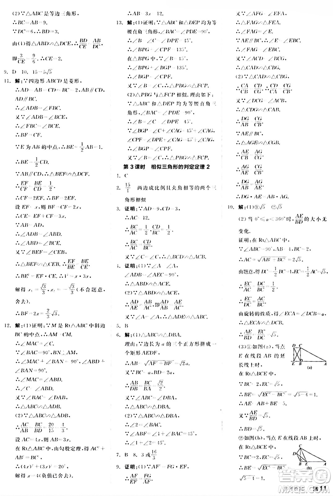 陽(yáng)光出版社2024秋全品作業(yè)本九年級(jí)數(shù)學(xué)上冊(cè)滬科版安徽專版答案