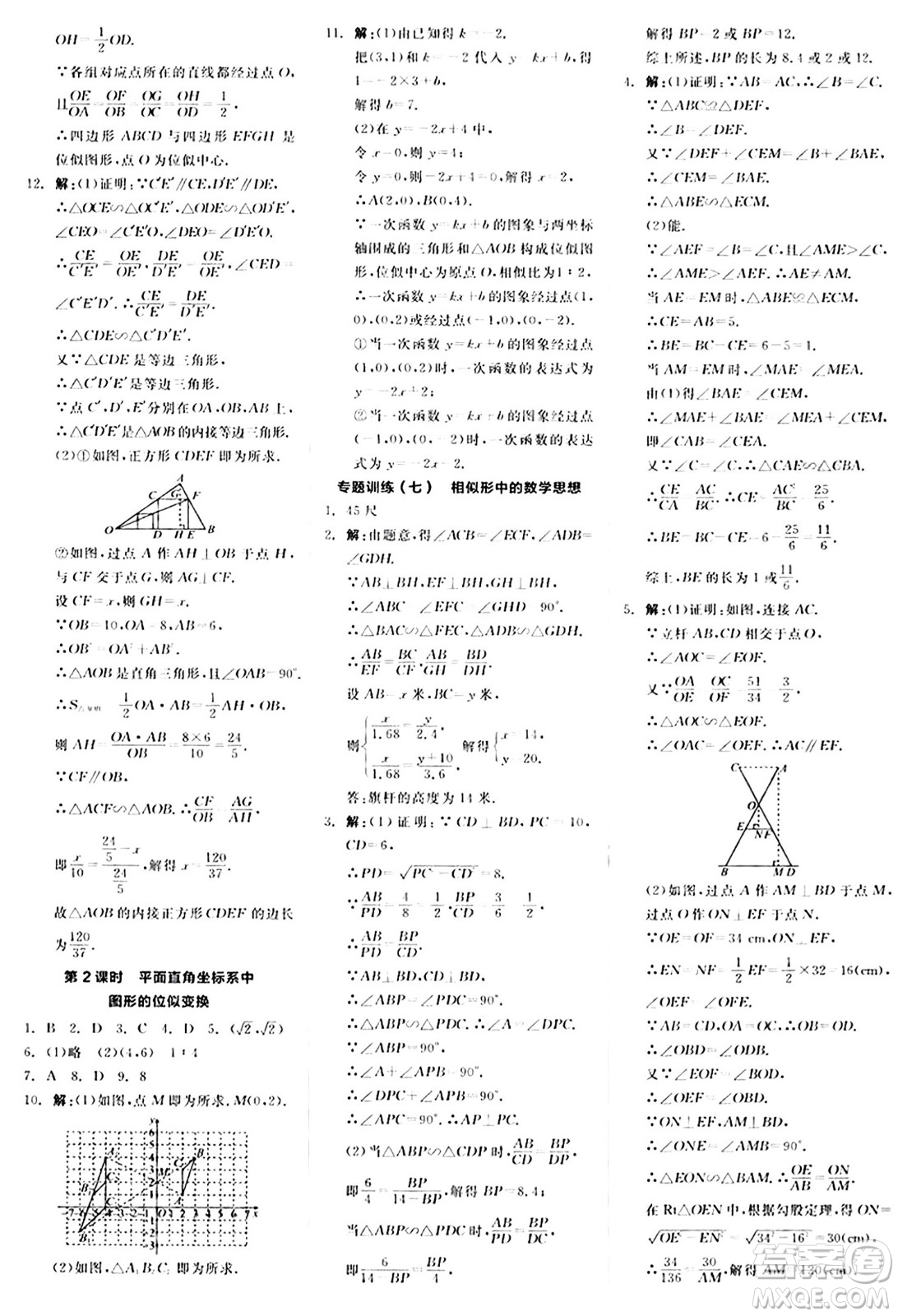 陽(yáng)光出版社2024秋全品作業(yè)本九年級(jí)數(shù)學(xué)上冊(cè)滬科版安徽專版答案