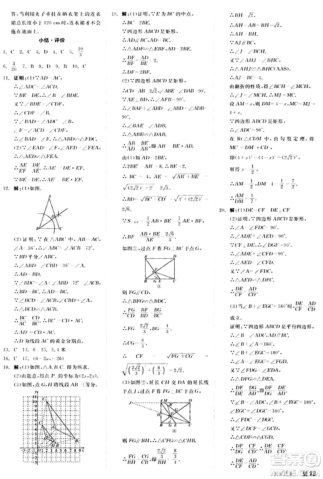 陽(yáng)光出版社2024秋全品作業(yè)本九年級(jí)數(shù)學(xué)上冊(cè)滬科版安徽專版答案