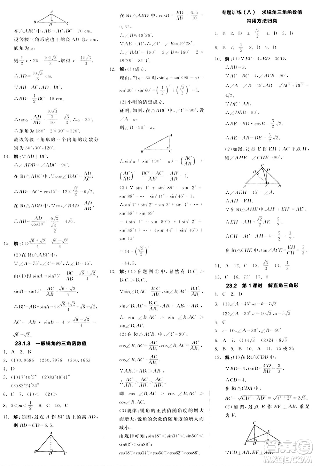 陽(yáng)光出版社2024秋全品作業(yè)本九年級(jí)數(shù)學(xué)上冊(cè)滬科版安徽專版答案