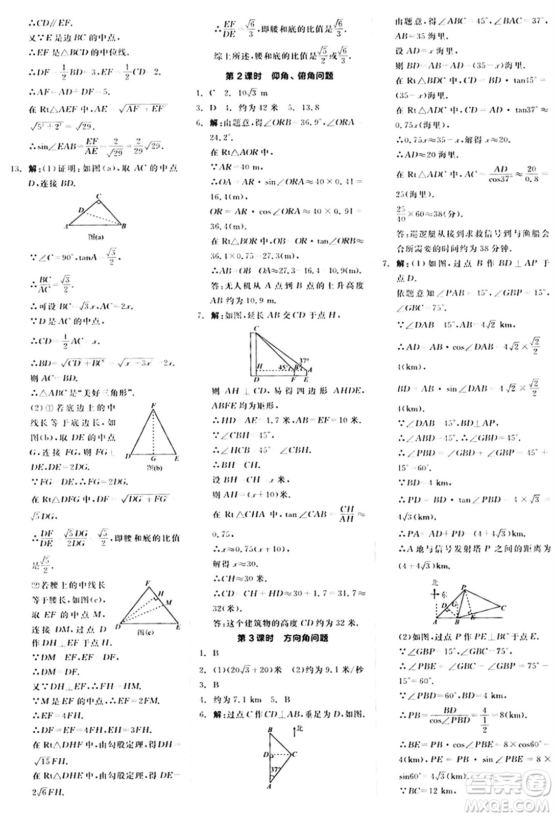 陽(yáng)光出版社2024秋全品作業(yè)本九年級(jí)數(shù)學(xué)上冊(cè)滬科版安徽專版答案