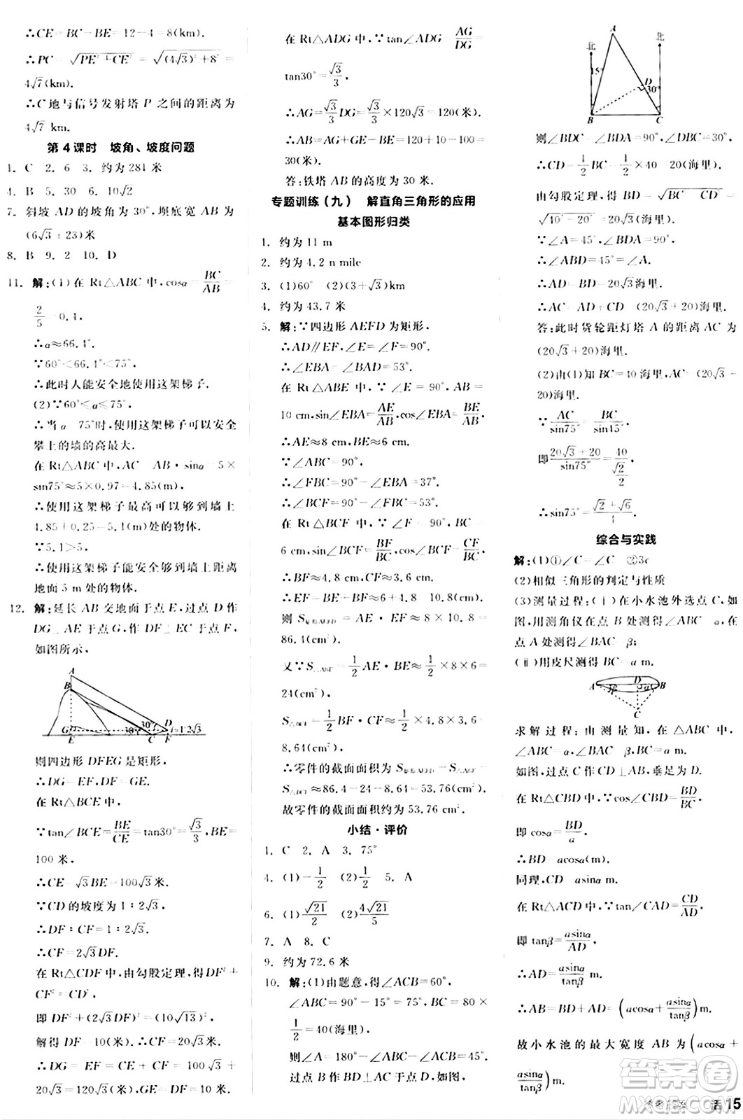 陽(yáng)光出版社2024秋全品作業(yè)本九年級(jí)數(shù)學(xué)上冊(cè)滬科版安徽專版答案