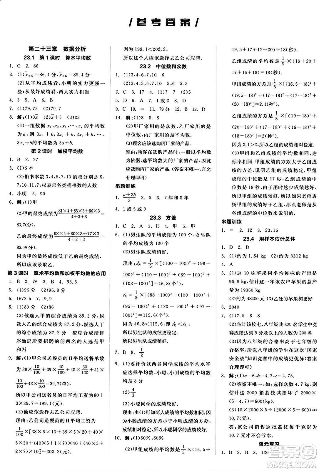 陽光出版社2024秋全品作業(yè)本九年級數學上冊冀教版河北專版答案