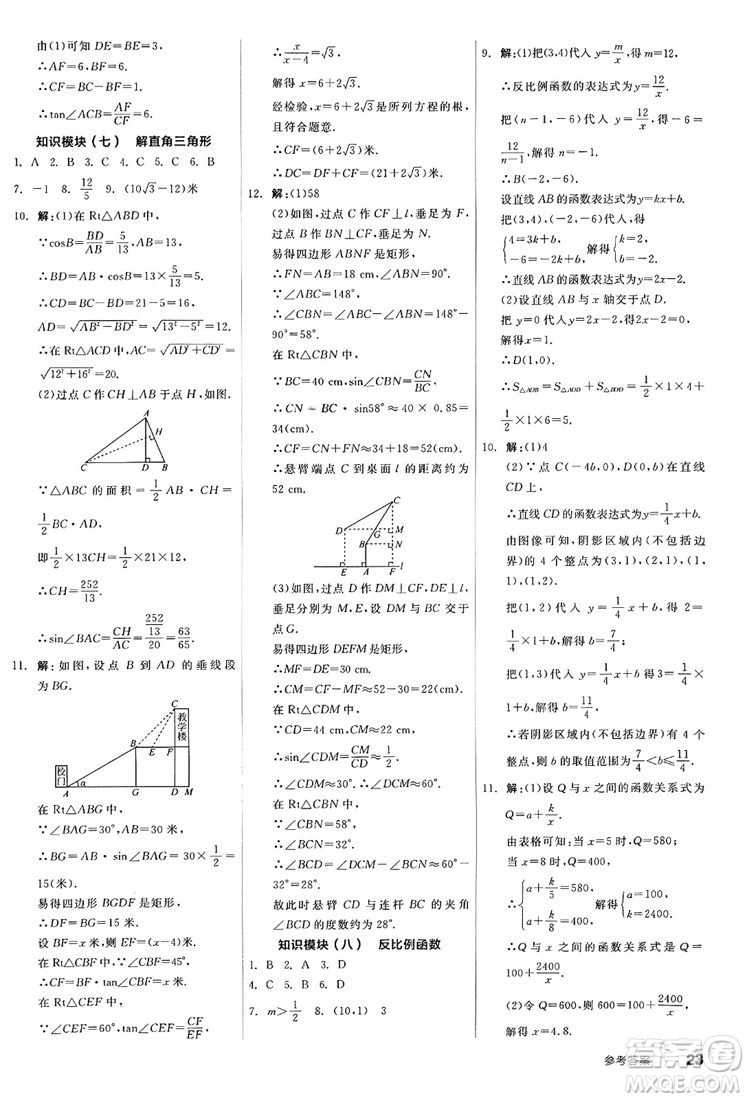 陽光出版社2024秋全品作業(yè)本九年級數學上冊冀教版河北專版答案