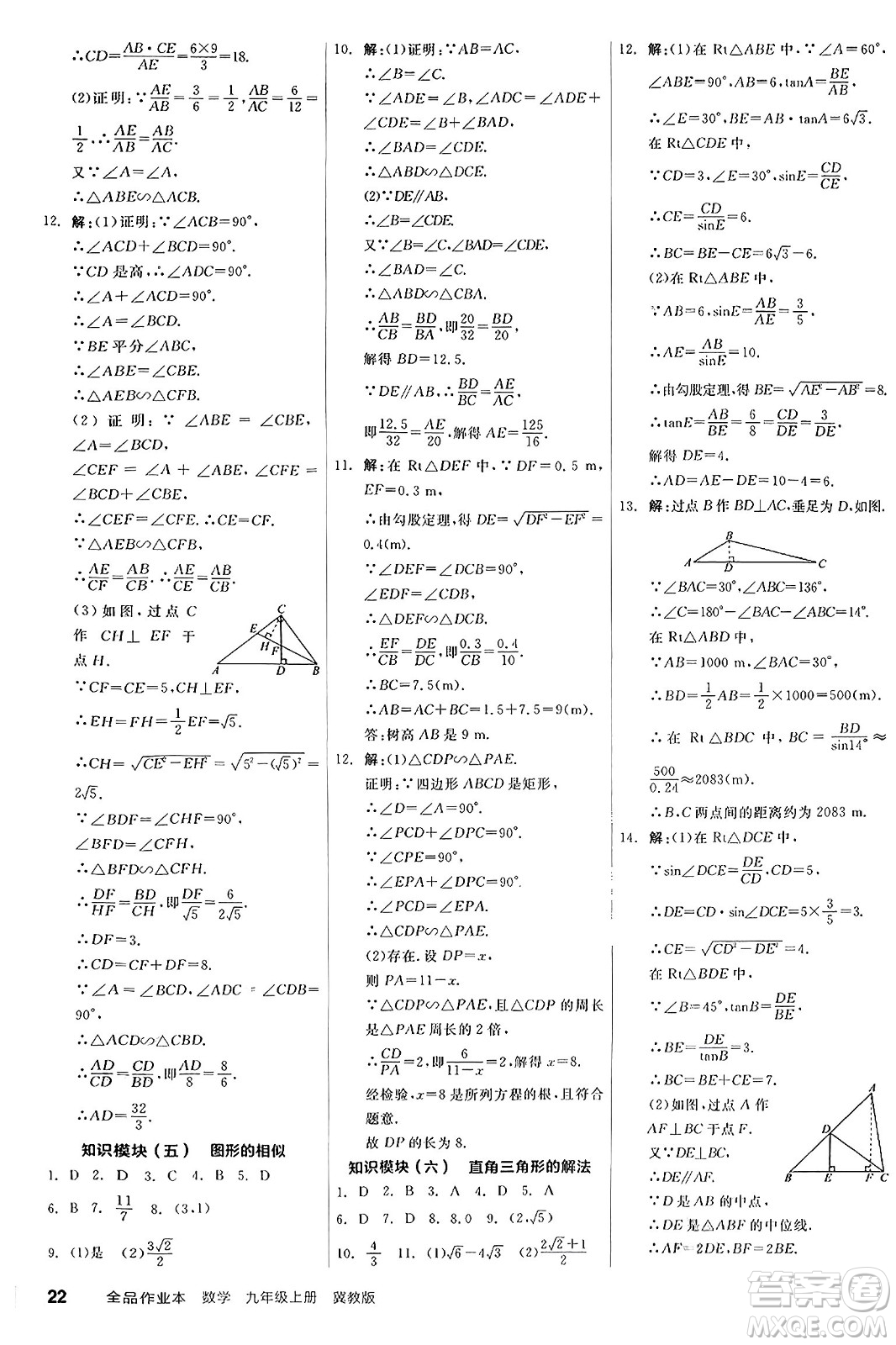 陽光出版社2024秋全品作業(yè)本九年級數學上冊冀教版河北專版答案