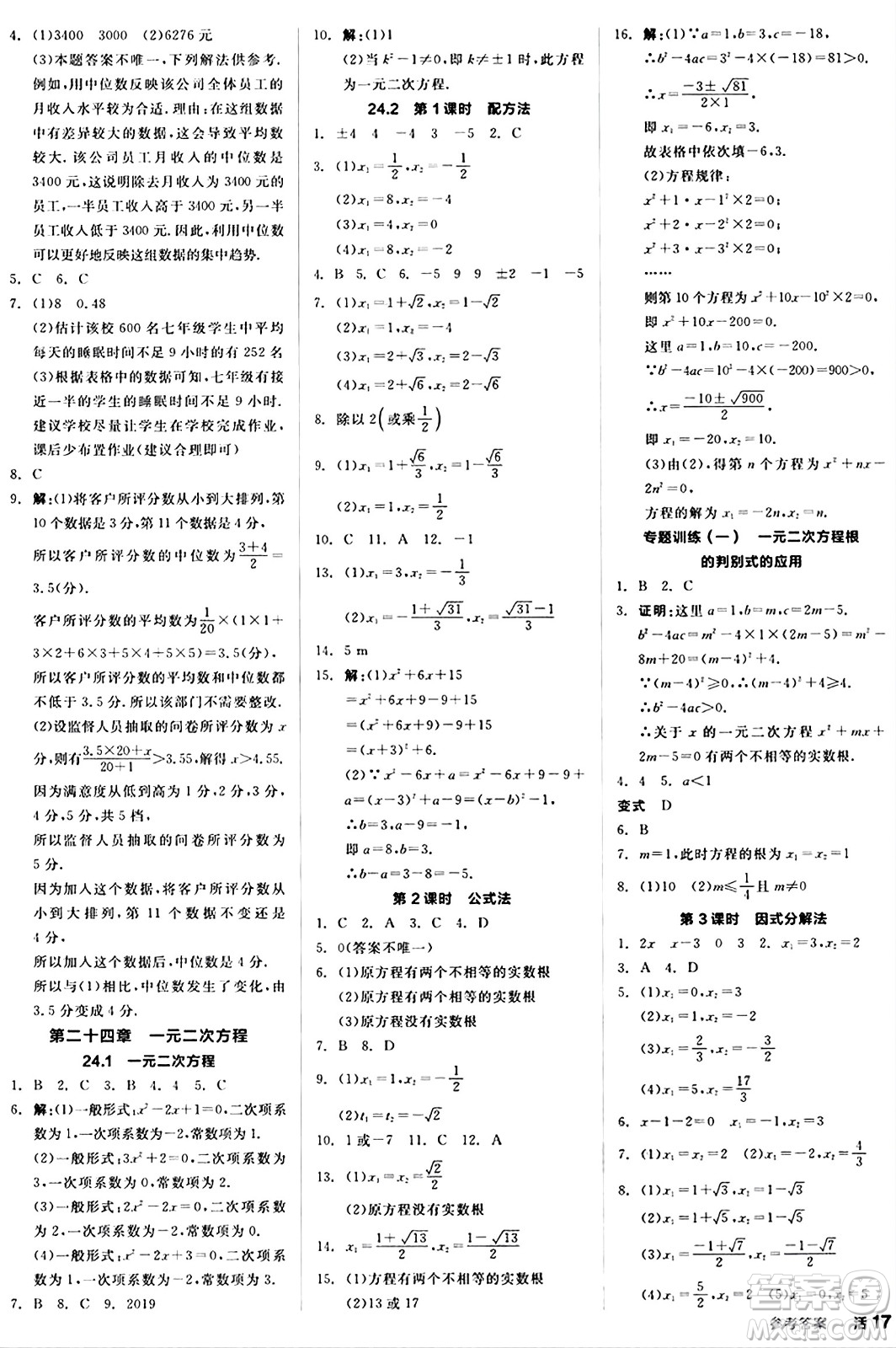 陽光出版社2024秋全品作業(yè)本九年級數學上冊冀教版河北專版答案