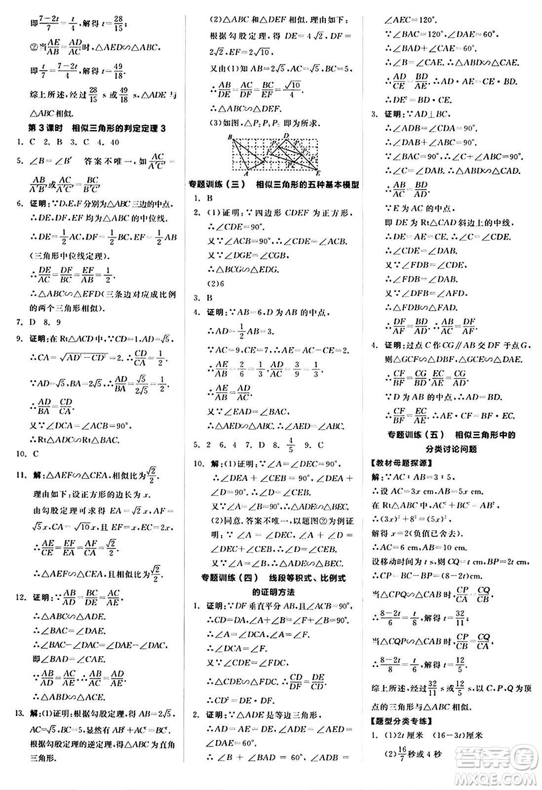 陽光出版社2024秋全品作業(yè)本九年級數學上冊冀教版河北專版答案