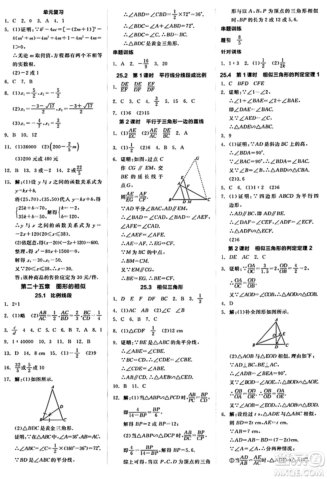 陽光出版社2024秋全品作業(yè)本九年級數學上冊冀教版河北專版答案