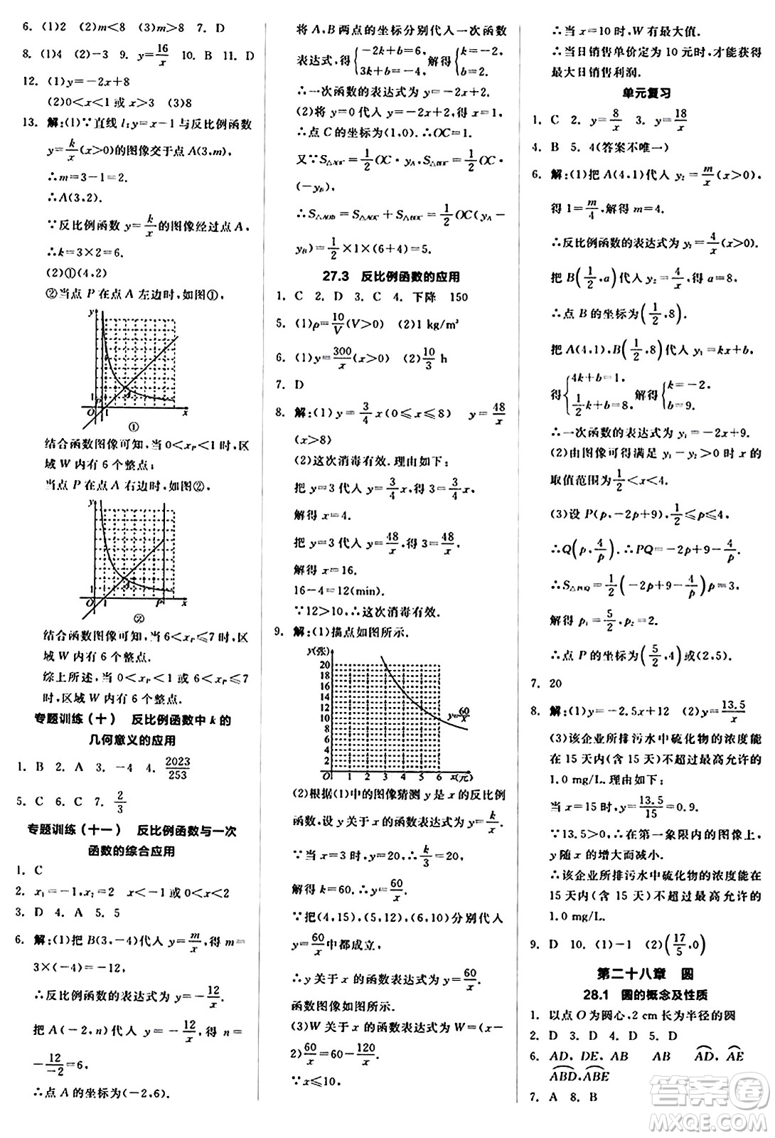 陽光出版社2024秋全品作業(yè)本九年級數學上冊冀教版河北專版答案