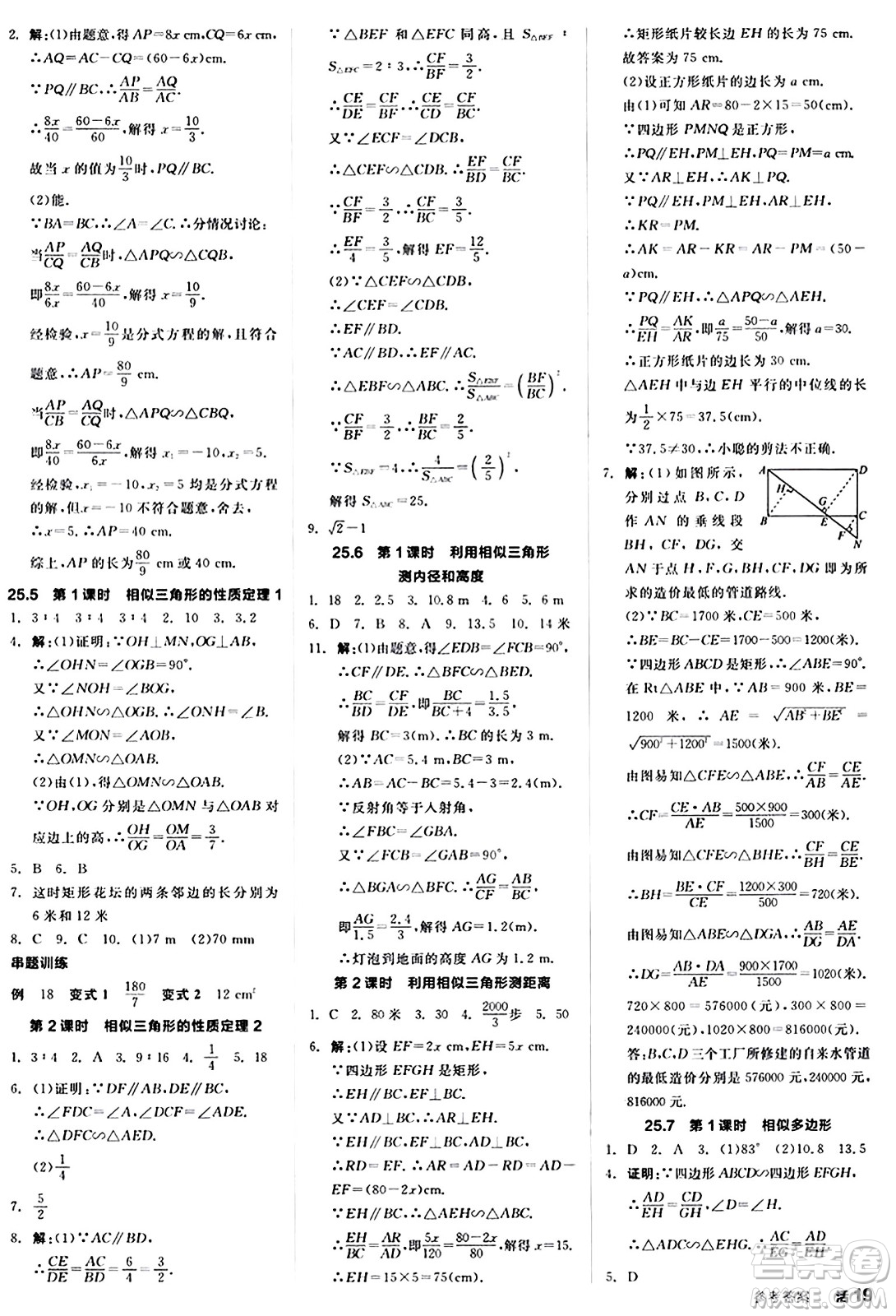 陽光出版社2024秋全品作業(yè)本九年級數學上冊冀教版河北專版答案
