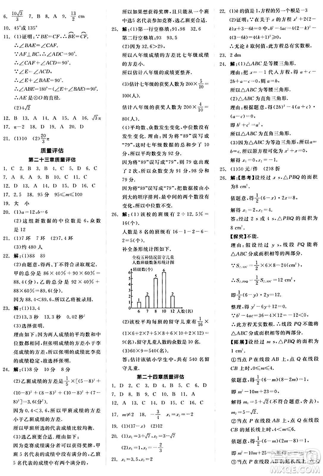 陽光出版社2024秋全品作業(yè)本九年級數學上冊冀教版河北專版答案
