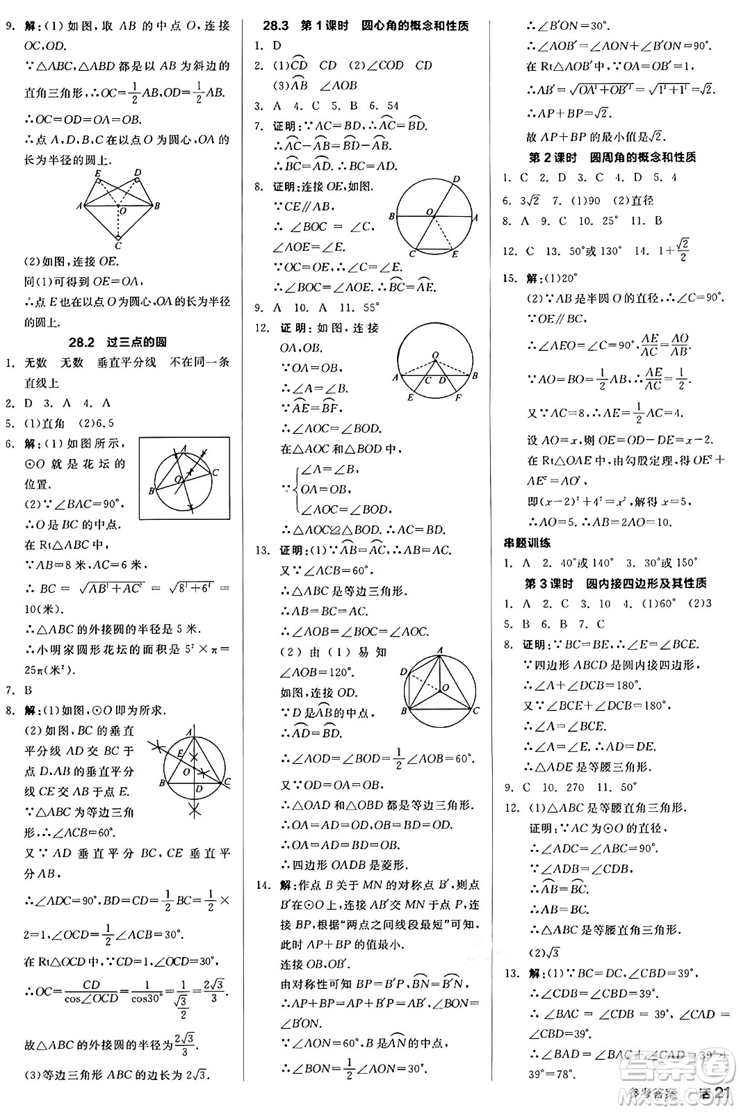 陽光出版社2024秋全品作業(yè)本九年級數學上冊冀教版河北專版答案