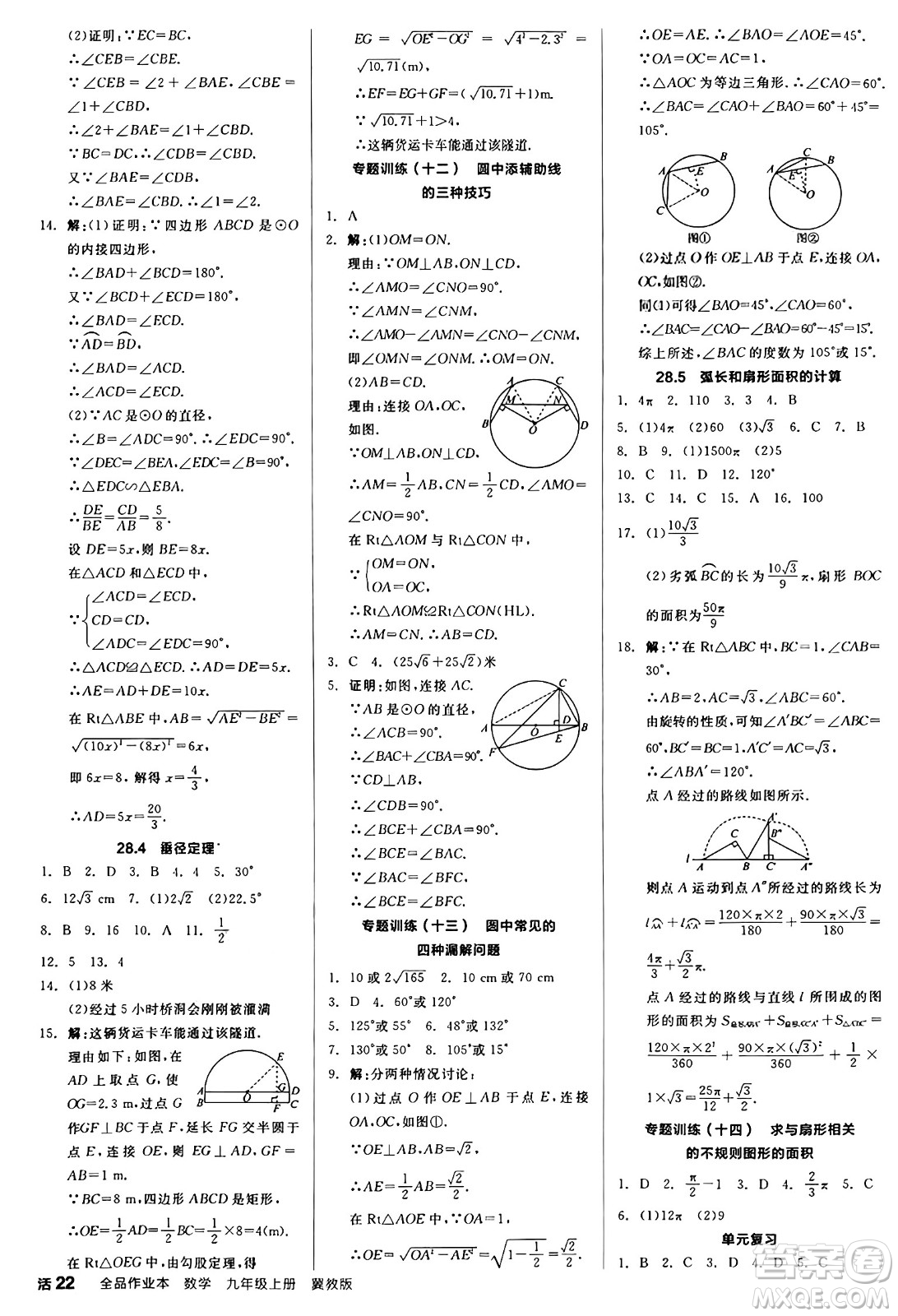 陽光出版社2024秋全品作業(yè)本九年級數學上冊冀教版河北專版答案