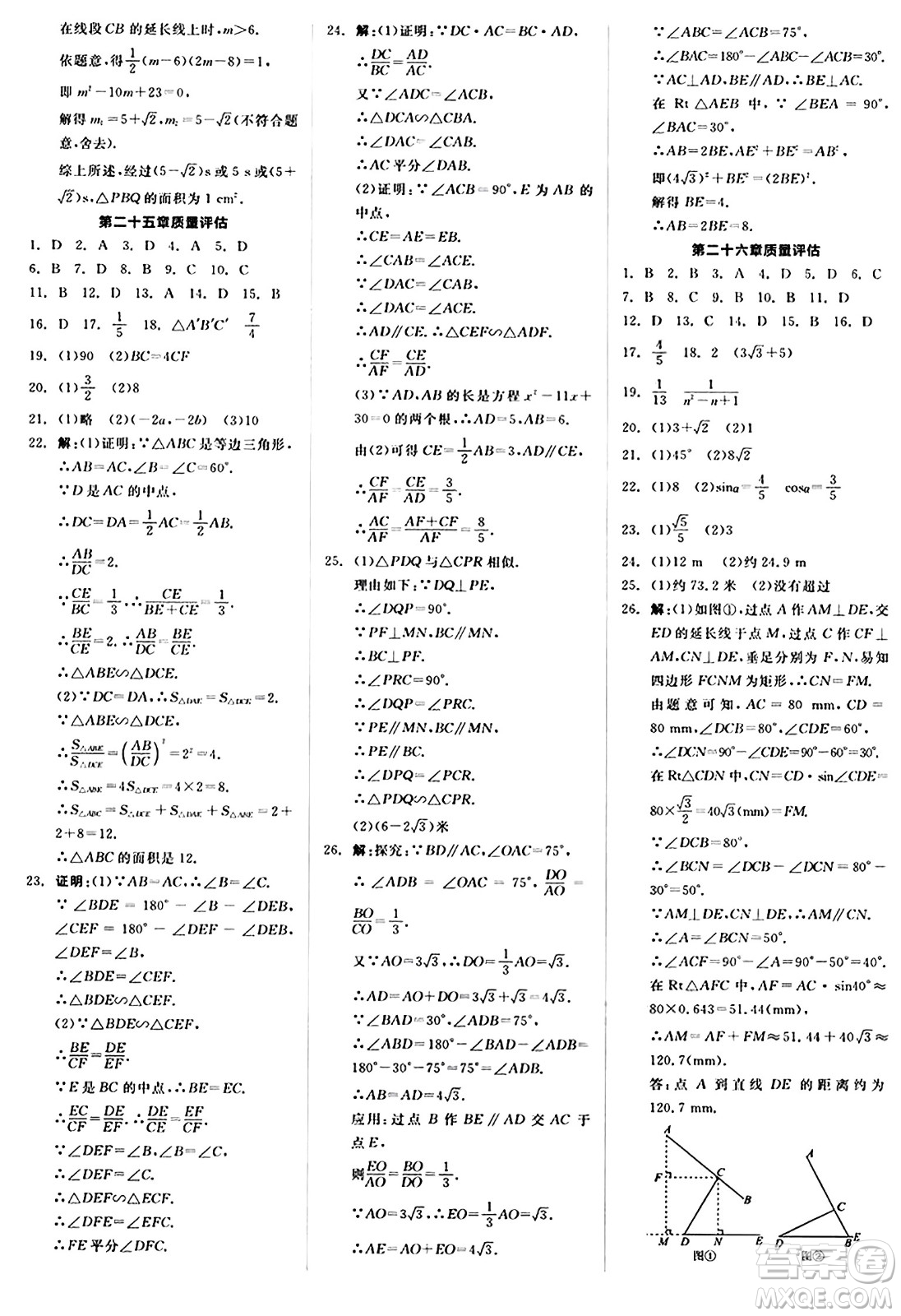 陽光出版社2024秋全品作業(yè)本九年級數學上冊冀教版河北專版答案