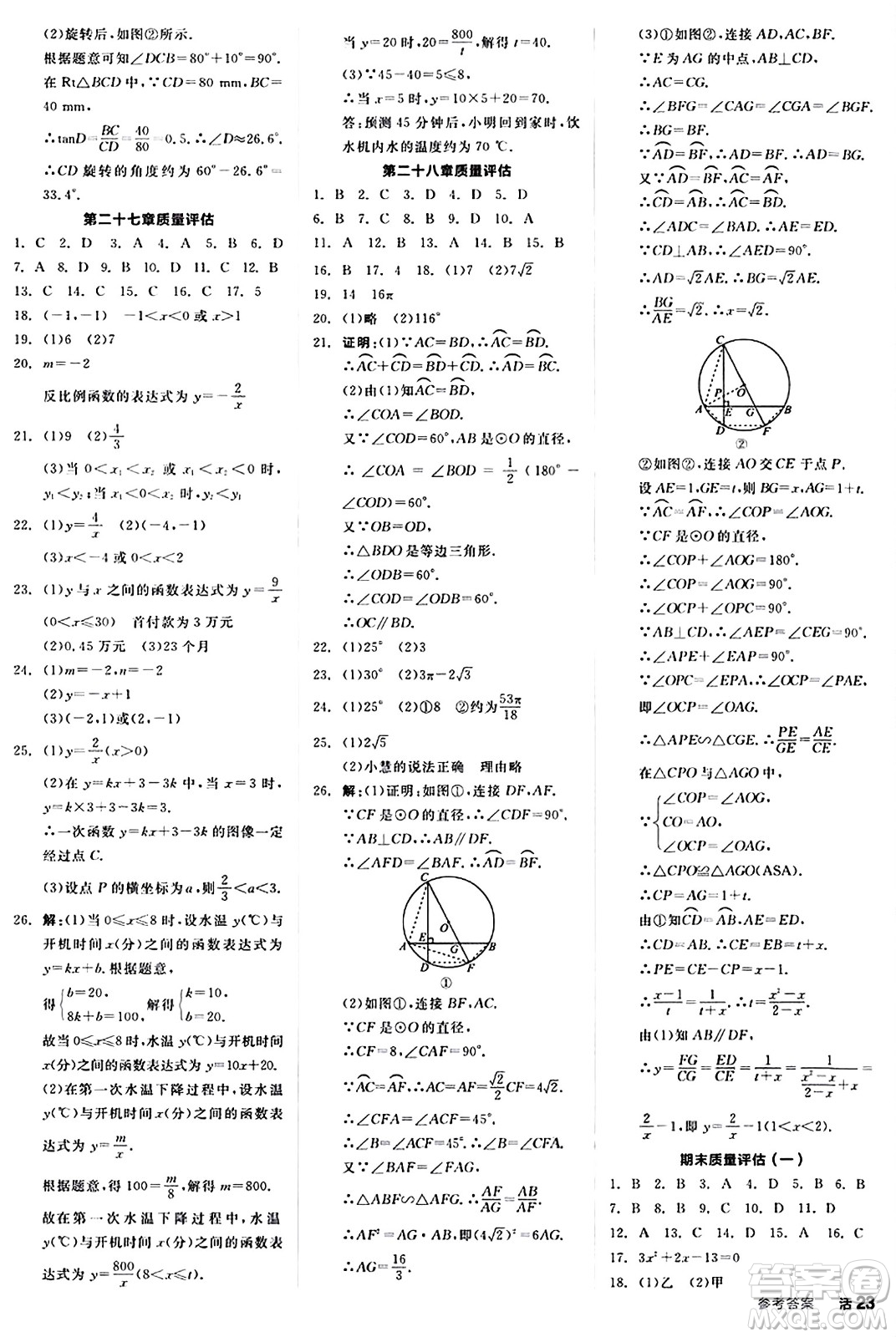陽光出版社2024秋全品作業(yè)本九年級數學上冊冀教版河北專版答案