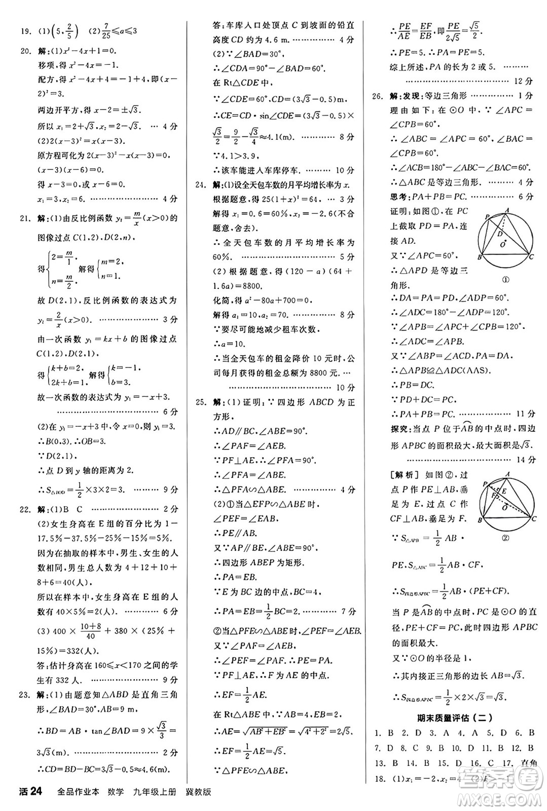 陽光出版社2024秋全品作業(yè)本九年級數學上冊冀教版河北專版答案