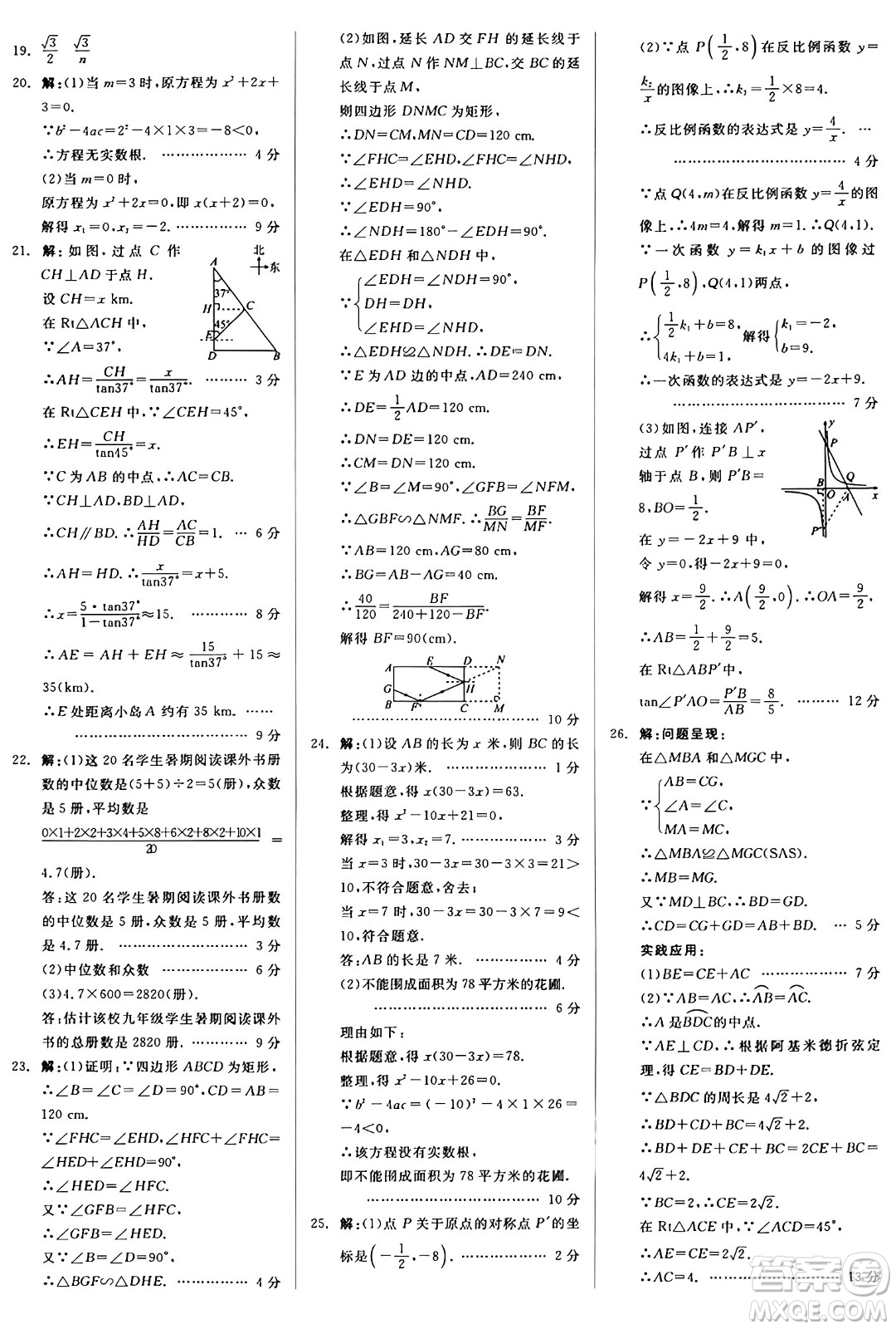陽光出版社2024秋全品作業(yè)本九年級數學上冊冀教版河北專版答案
