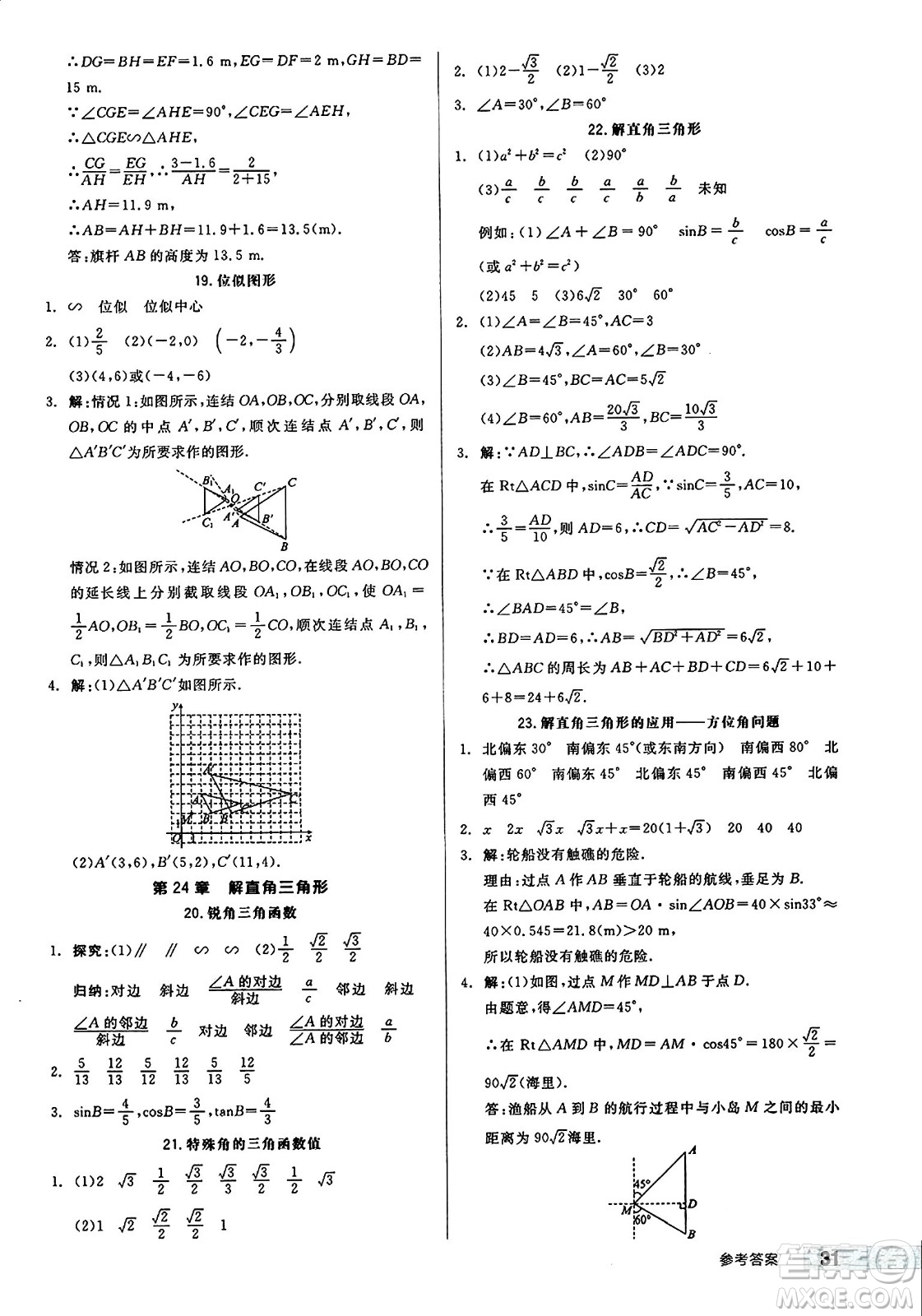 北京時代華文書局2024秋全品作業(yè)本九年級數學上冊華師版山西專版答案