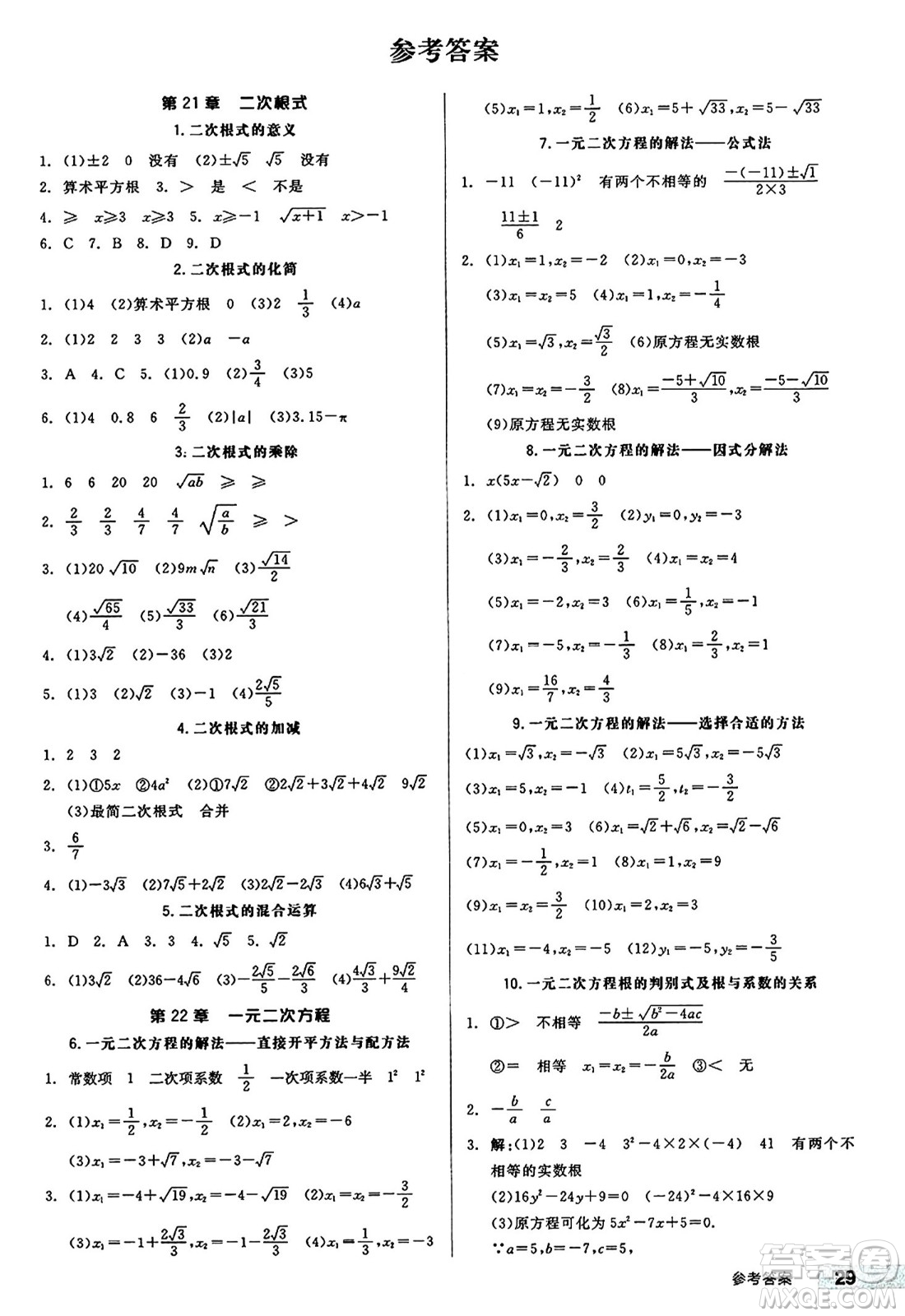 北京時代華文書局2024秋全品作業(yè)本九年級數學上冊華師版山西專版答案