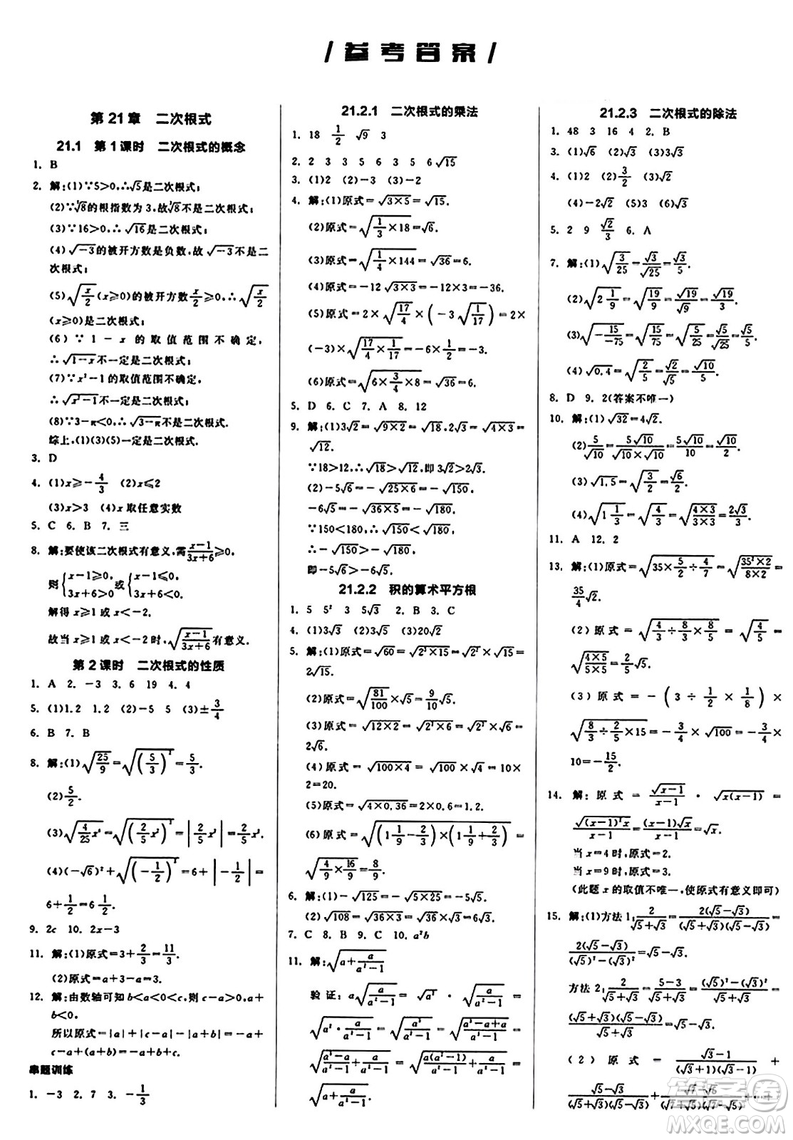 北京時代華文書局2024秋全品作業(yè)本九年級數學上冊華師版山西專版答案