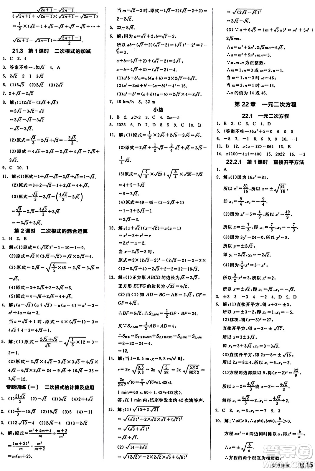 北京時代華文書局2024秋全品作業(yè)本九年級數學上冊華師版山西專版答案