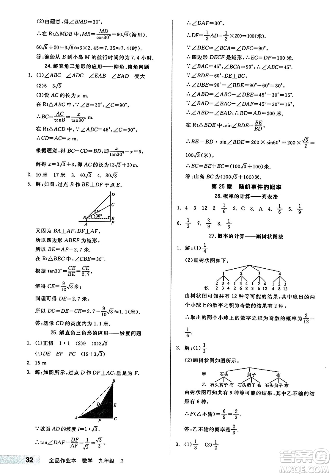 北京時代華文書局2024秋全品作業(yè)本九年級數學上冊華師版山西專版答案